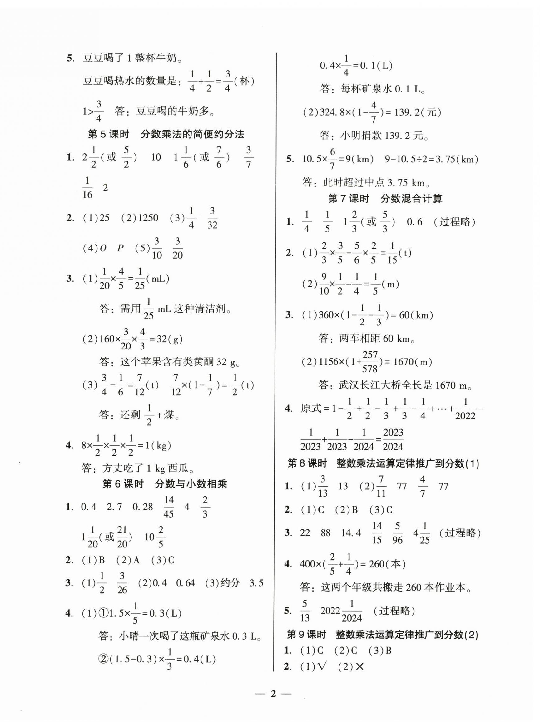 2025年家校导学六年级数学上册人教版 第2页