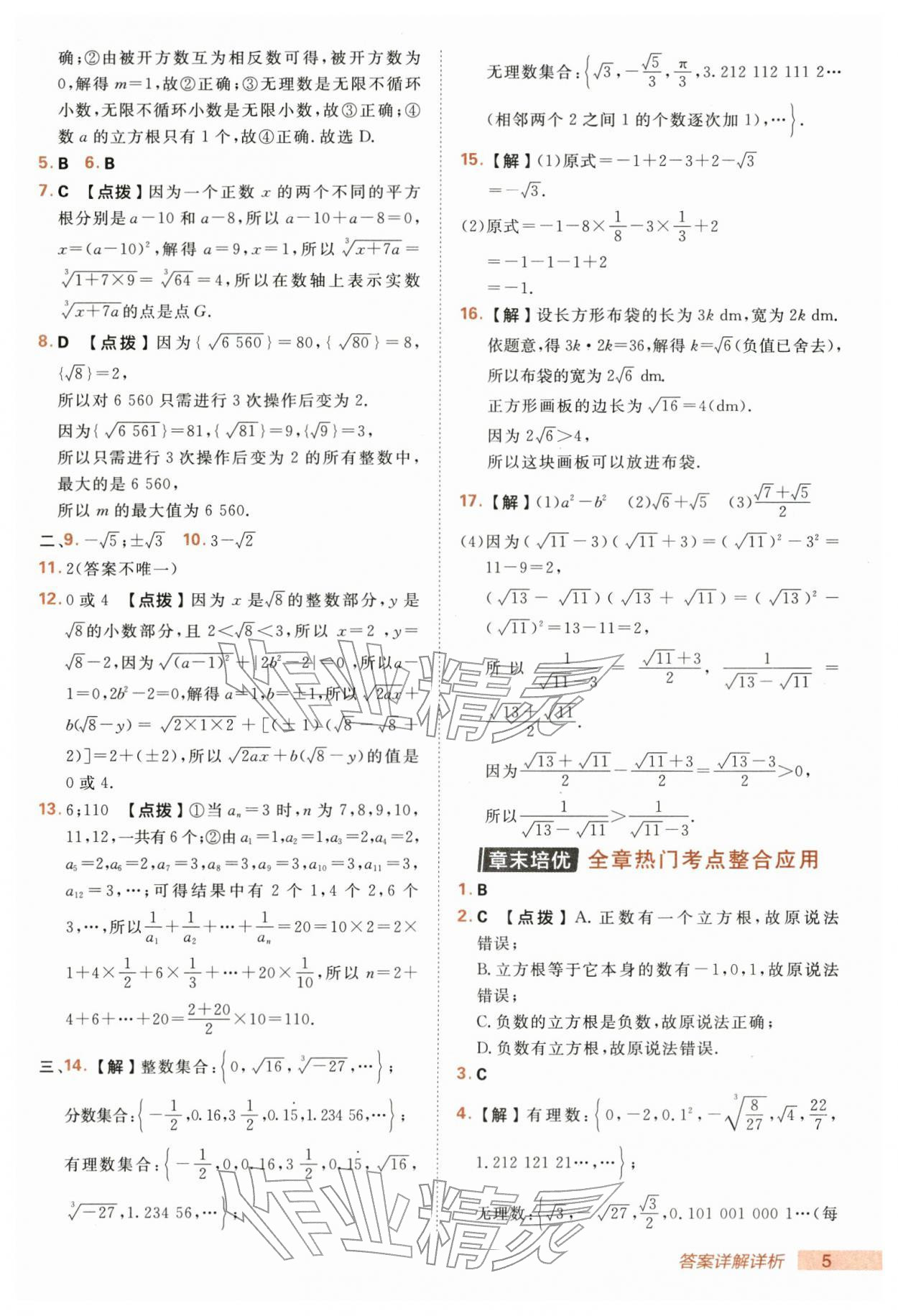 2026年综合应用创新题典中点七年级数学下册沪科版&nbsp;第5页