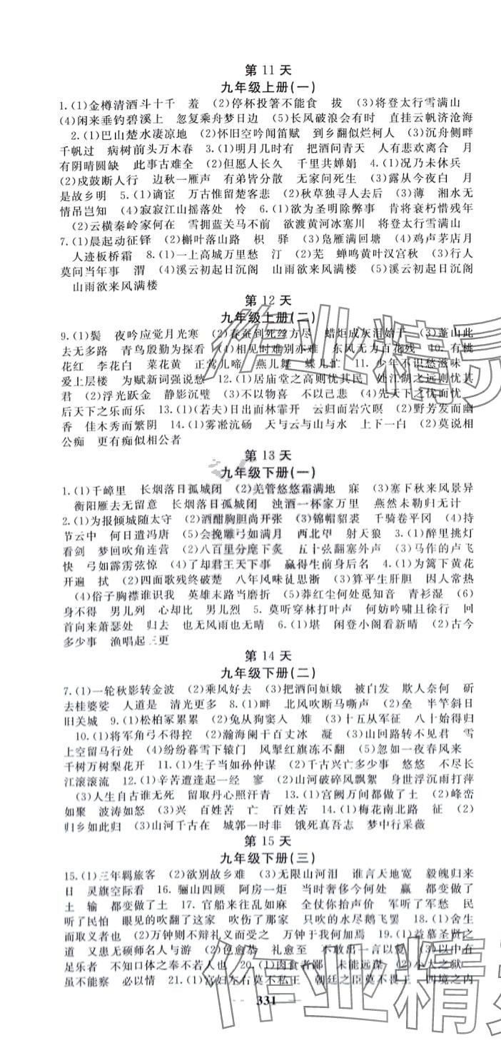 2024年中考新航線語文貴州專版 第4頁