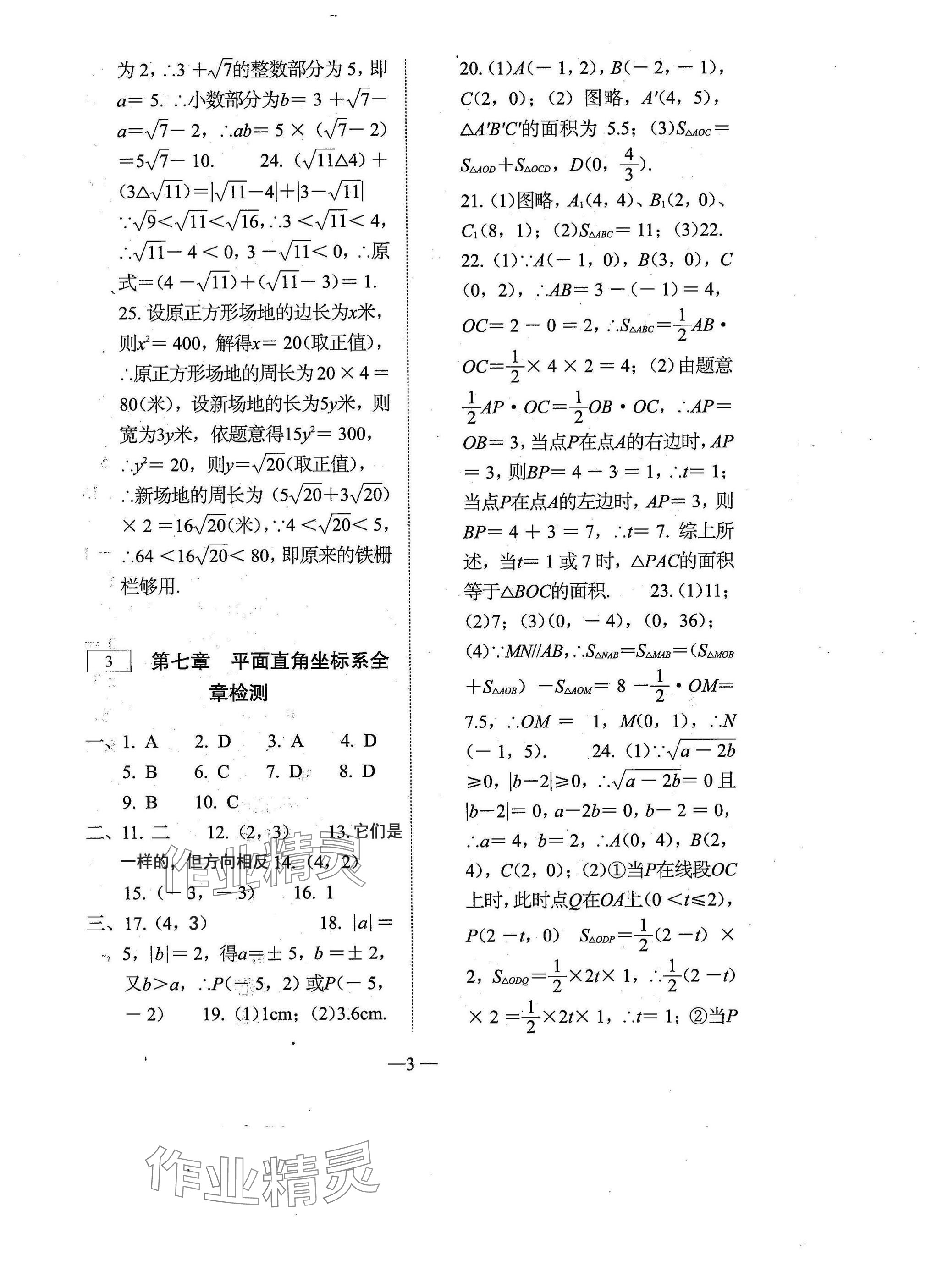 2025年新动力名校卷七年级数学下册人教版 参考答案第2页