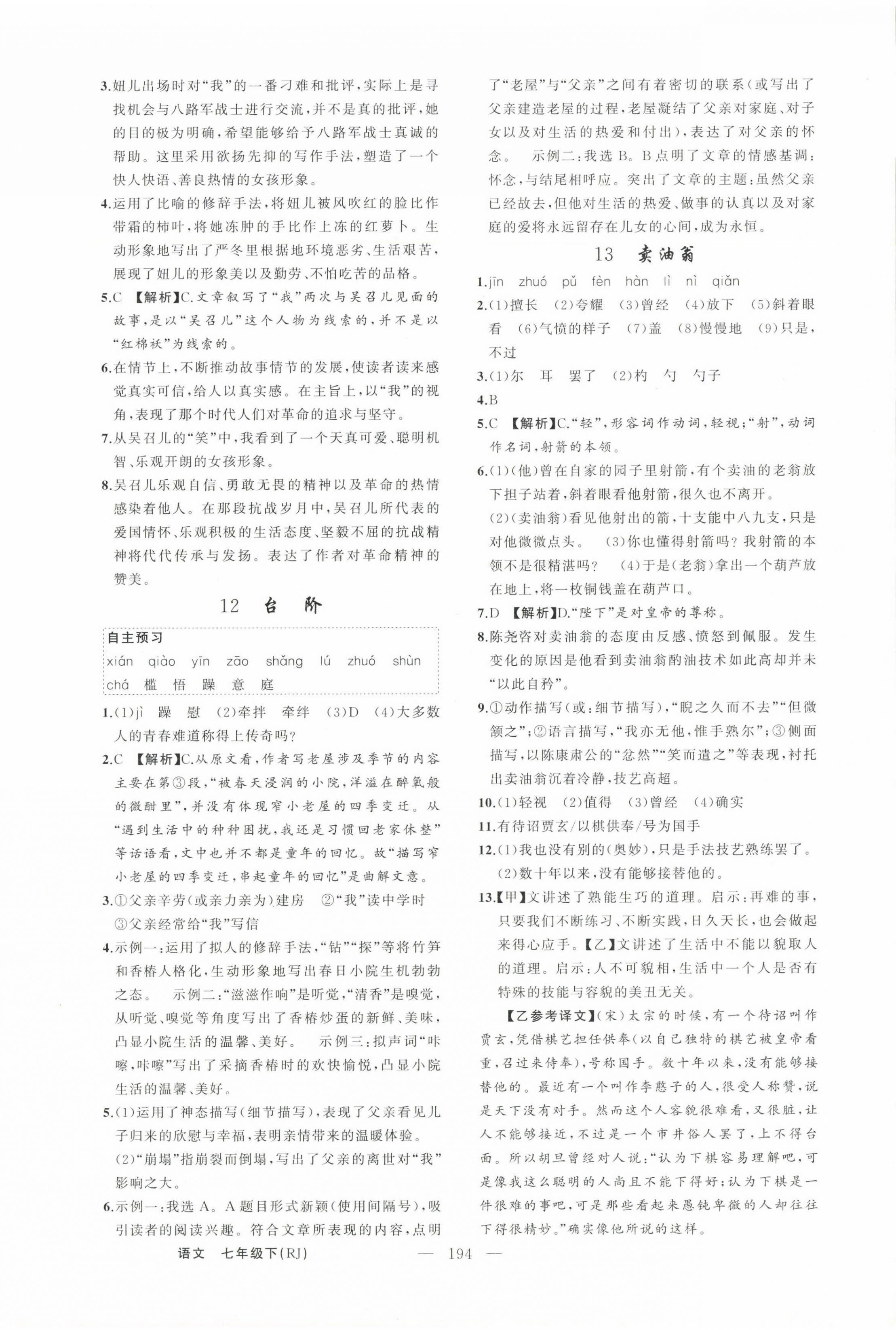2025年同步作業(yè)本練闖考七年級語文下冊人教版安徽專版 第6頁
