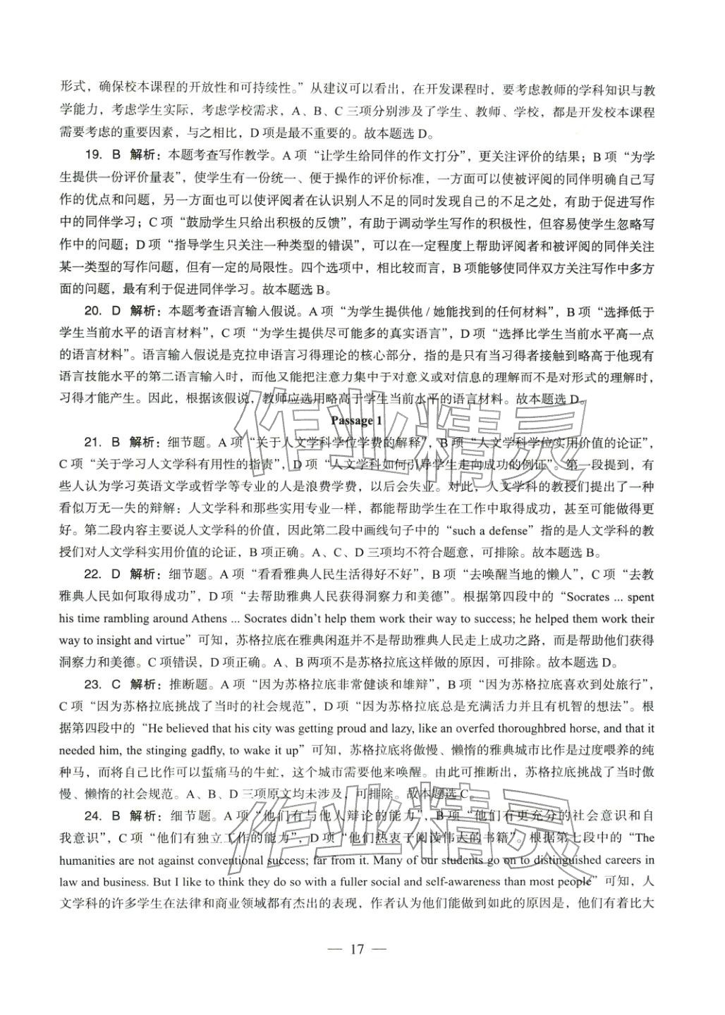 2025年学科知识与教学能力历年真题及标准预测试卷高中英语上册通用版&nbsp;第17页