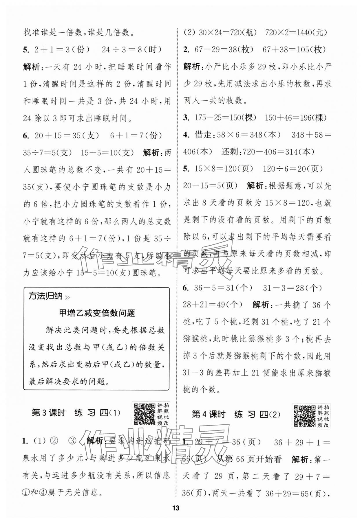 2025年拔尖特訓三年級數(shù)學下冊蘇教版江蘇專版 第13頁