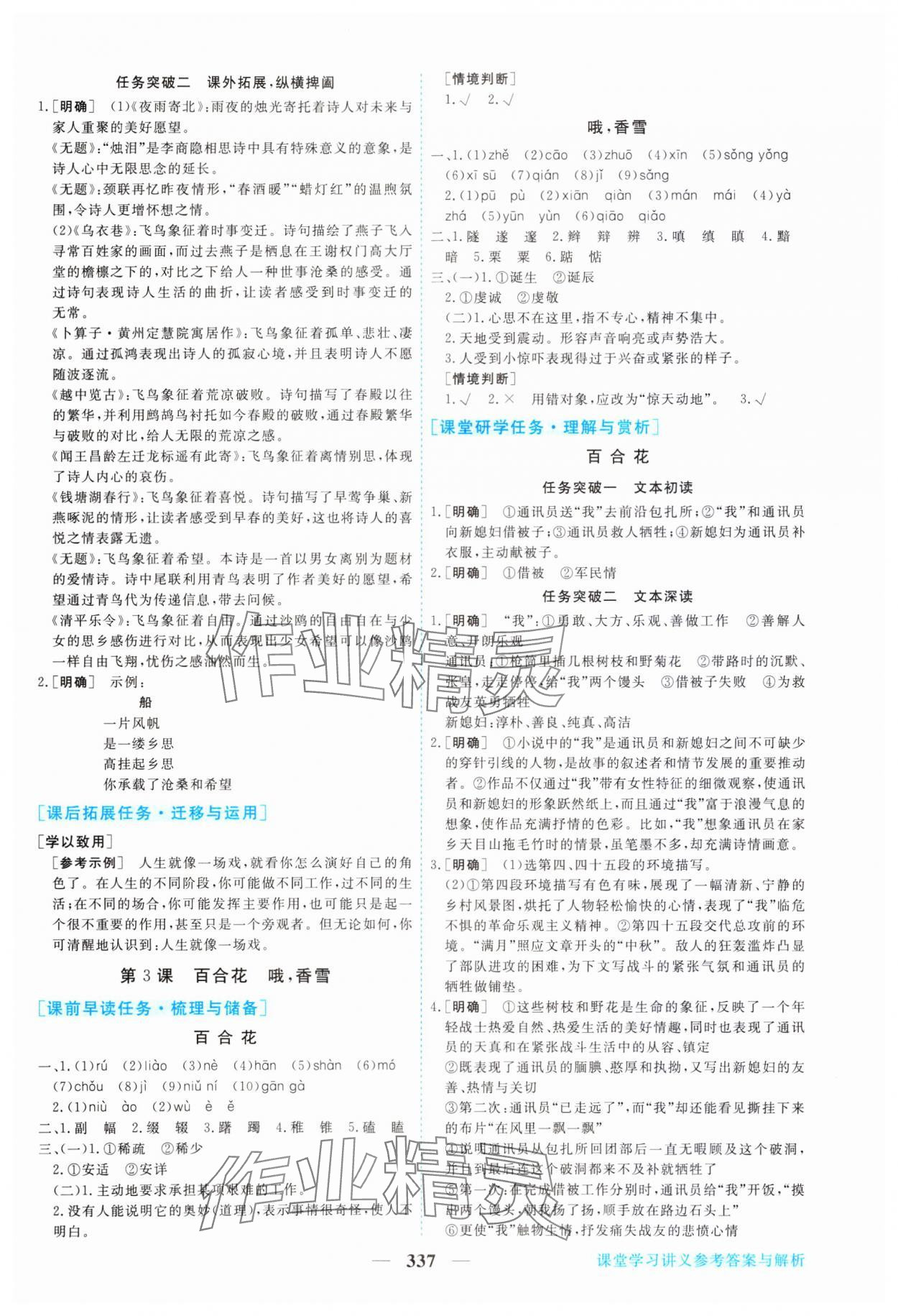 2023年新坐標同步練習高中語文必修上冊人教版 參考答案第4頁