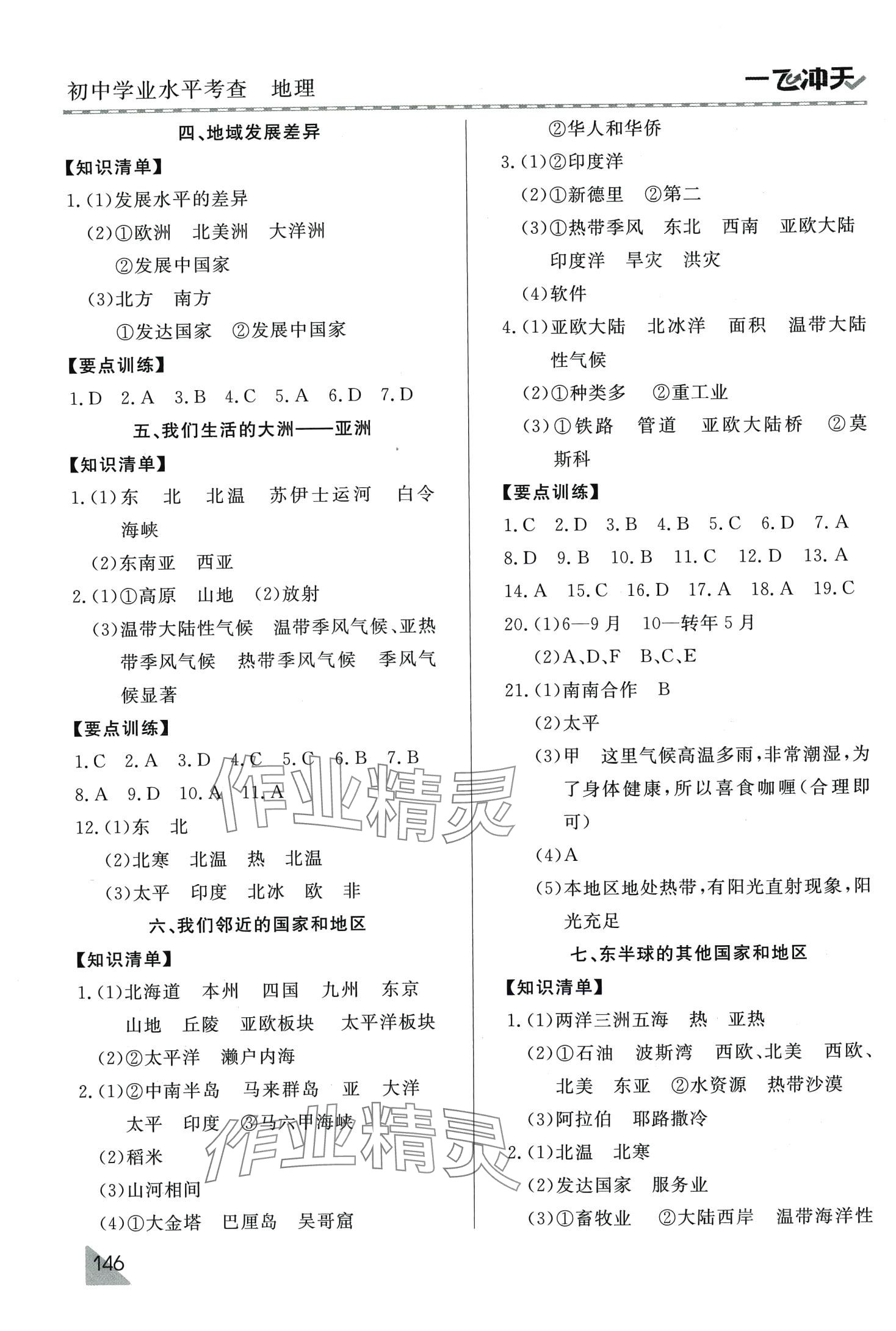 2024年初中学业水平考查地理中考 第3页