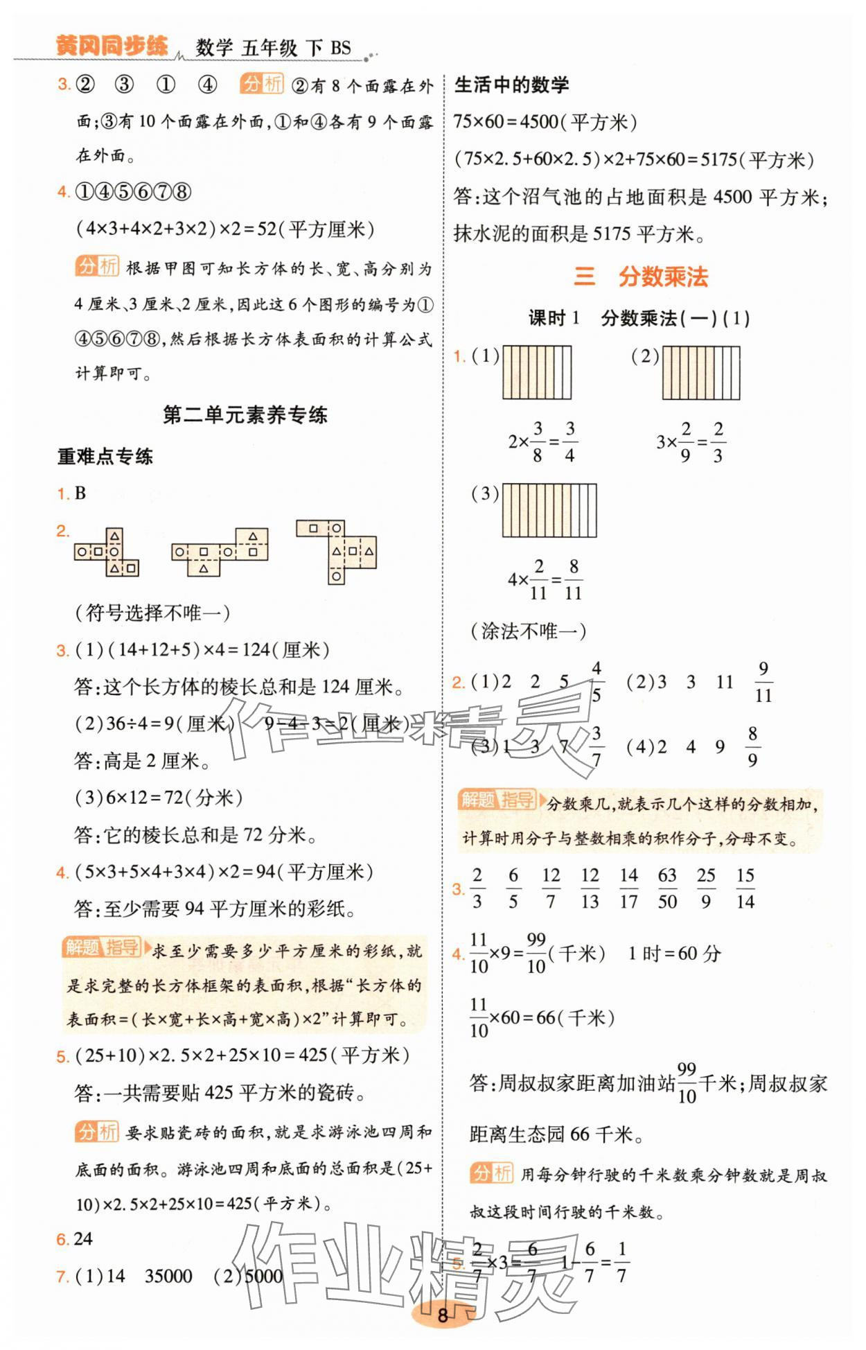 2024年黃岡同步練一日一練五年級數(shù)學(xué)下冊北師大版 第8頁