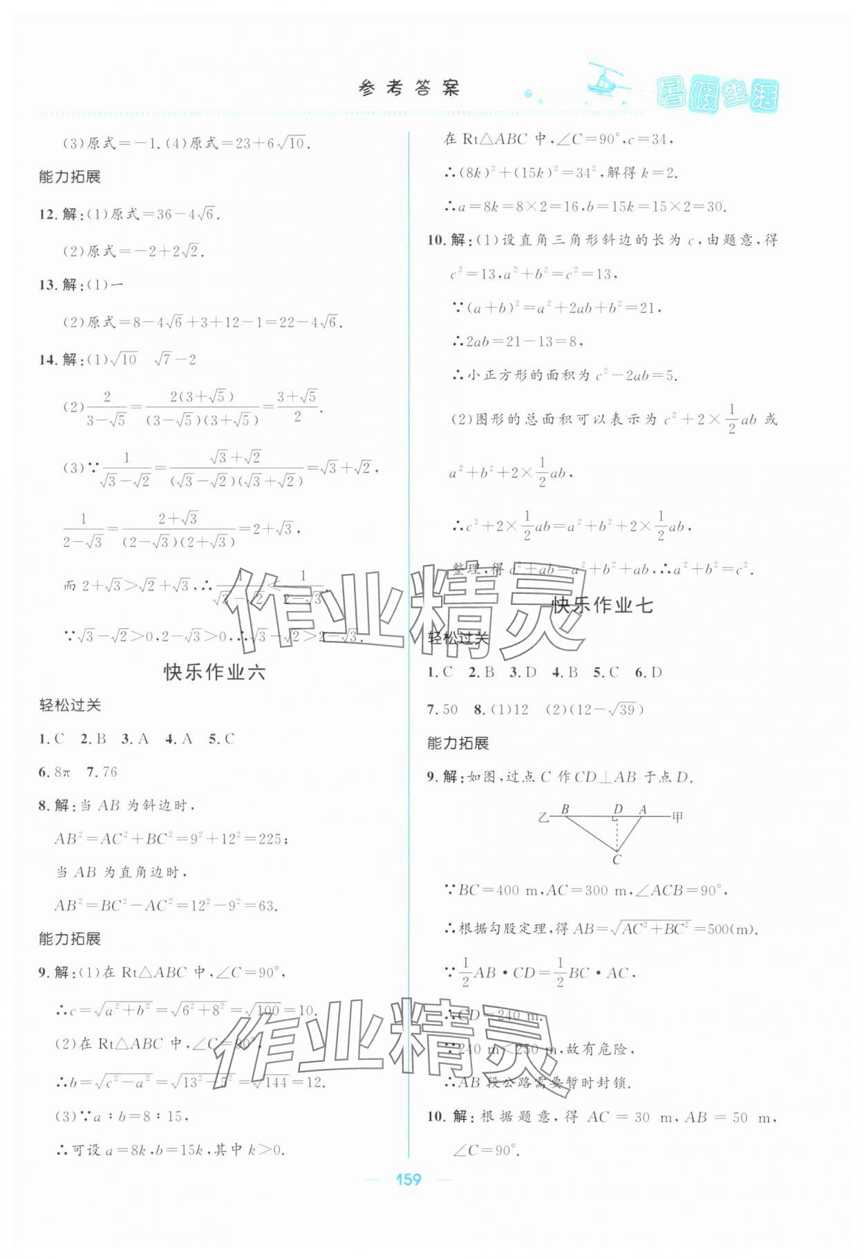 2025年初中生暑假生活八年级理综通用版&nbsp;第3页