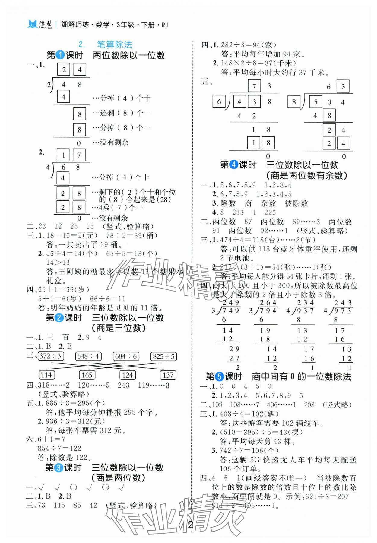 2025年細解巧練三年級數(shù)學下冊人教版 第2頁