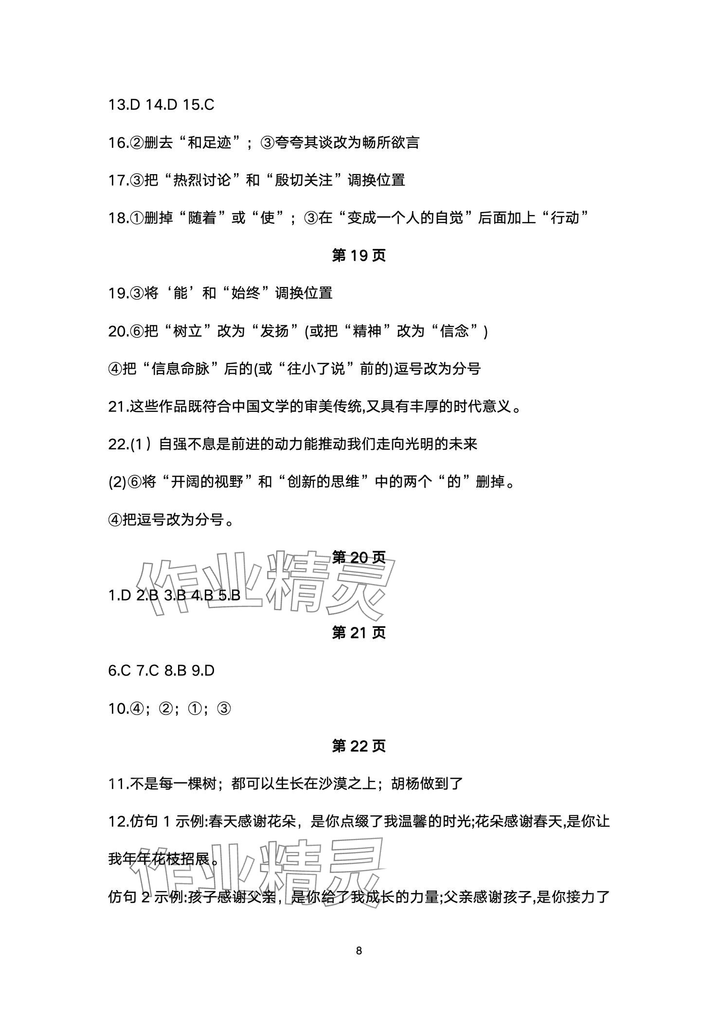 2024年超级课堂中考冲刺语文湖北专版&nbsp;第8页