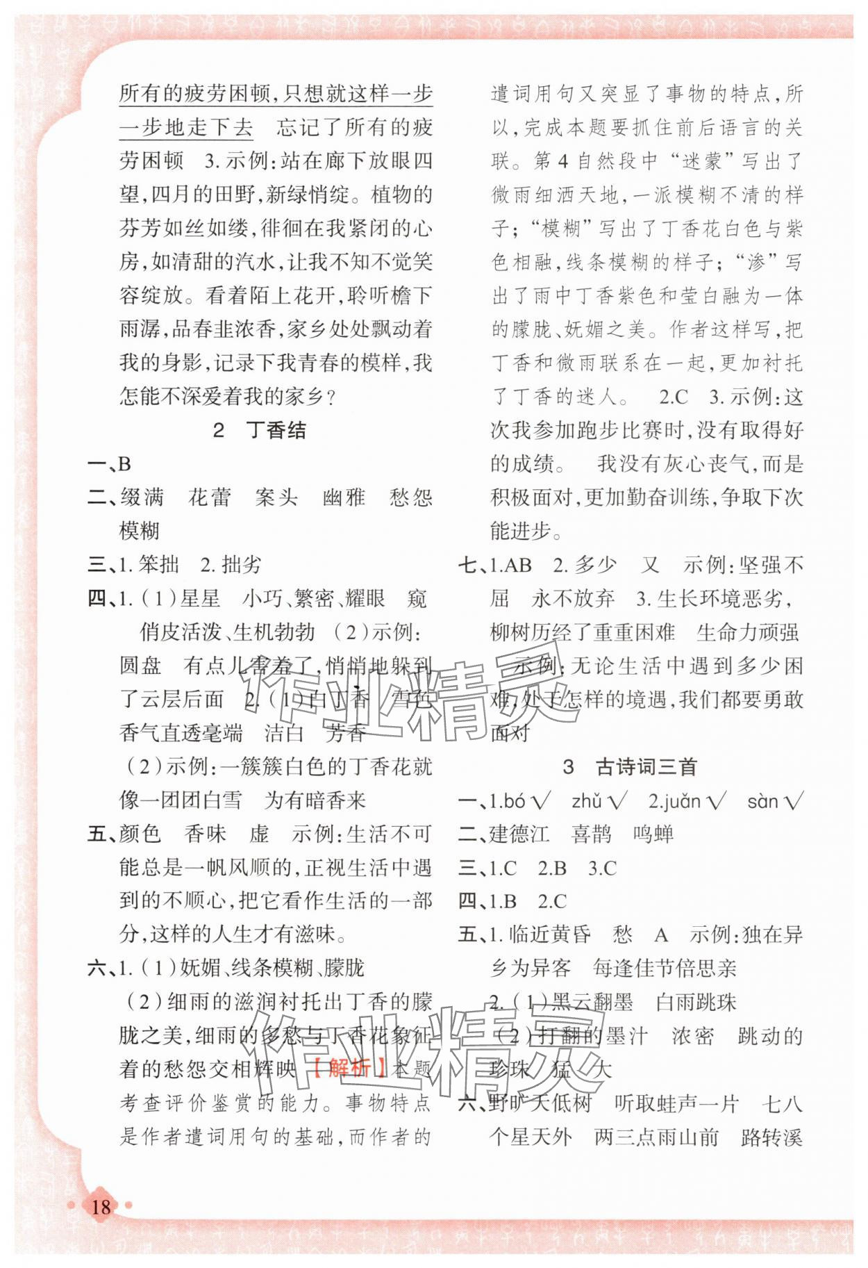2025年黄冈金牌之路练闯考六年级语文上册人教版 第2页