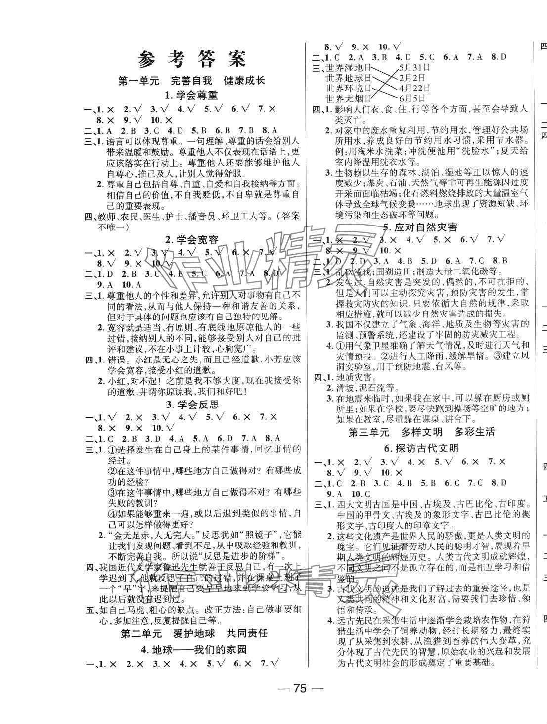 2024年奪冠新課堂六年級道德與法治下冊人教版 第1頁