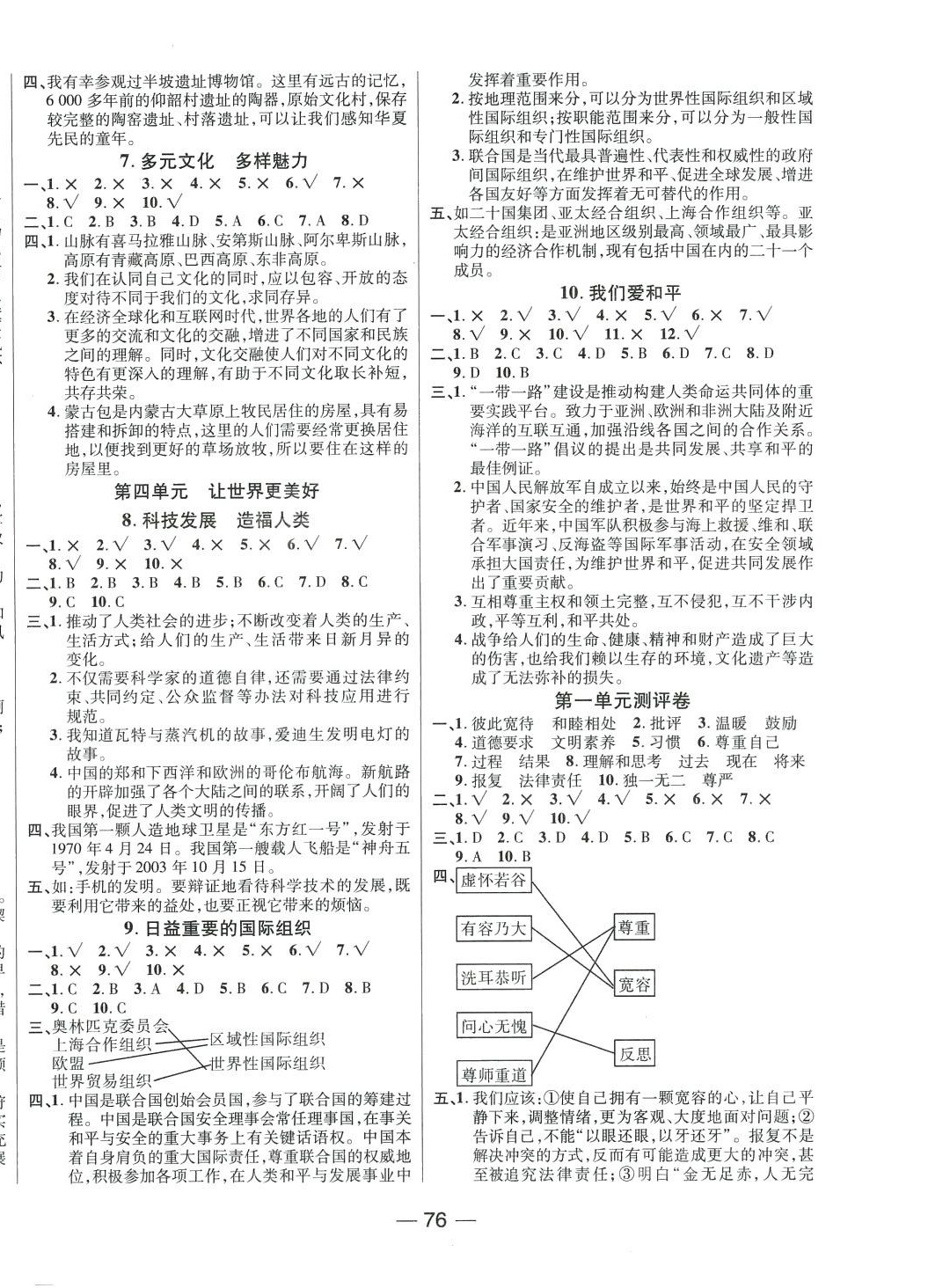 2024年夺冠新课堂六年级道德与法治下册人教版 第2页