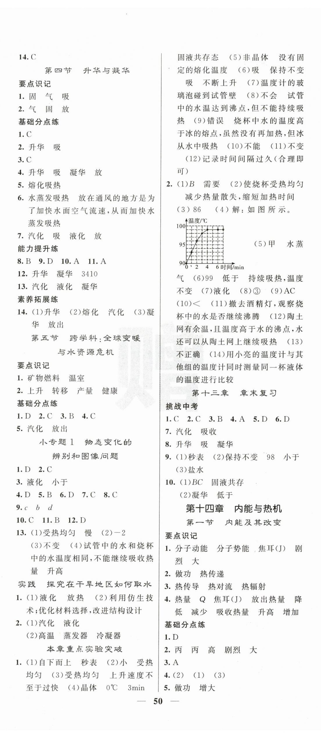 2025年课堂点睛九年级物理上册沪科版 第2页