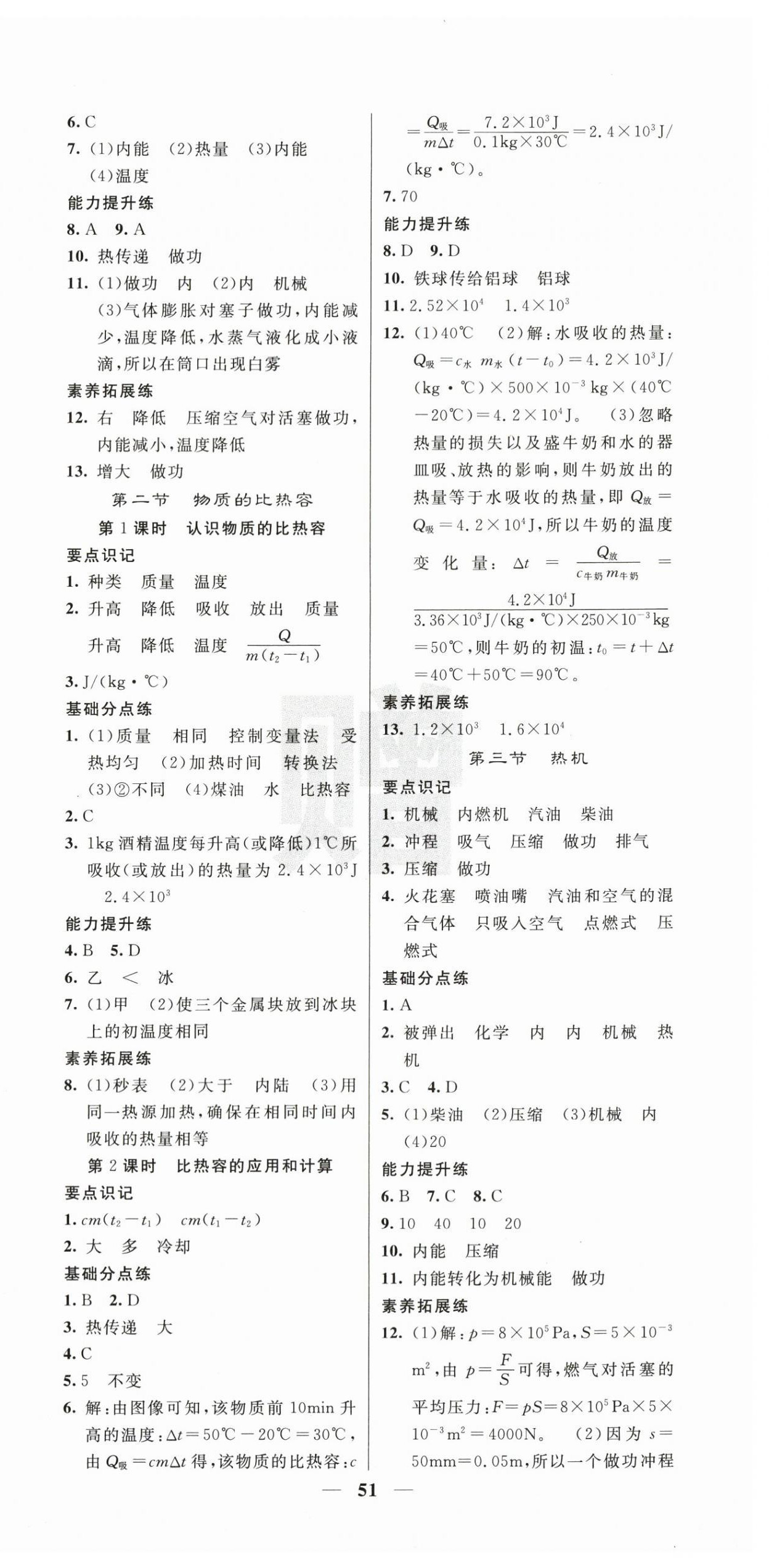 2025年课堂点睛九年级物理上册沪科版 第3页