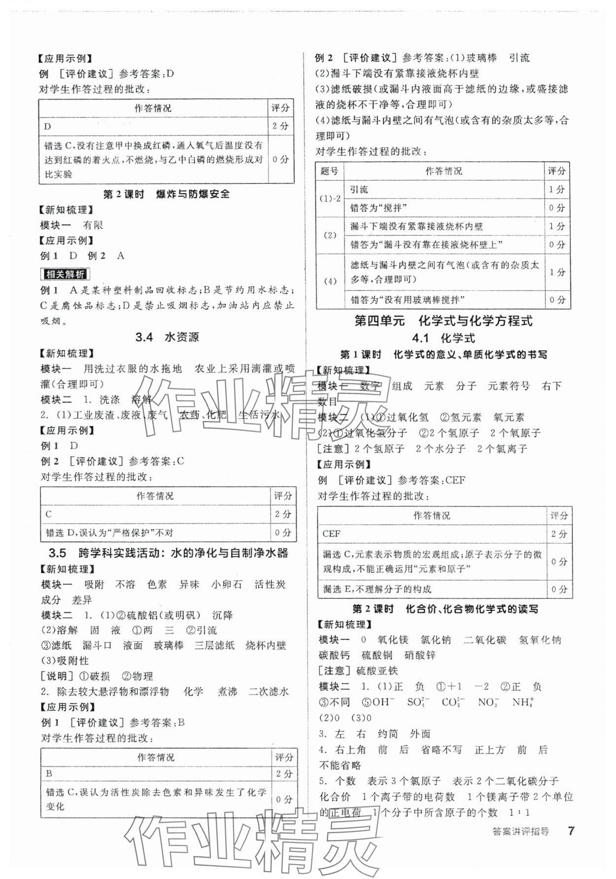 2025年全品學(xué)練考九年級(jí)化學(xué)上冊(cè)科粵版 參考答案第7頁(yè)
