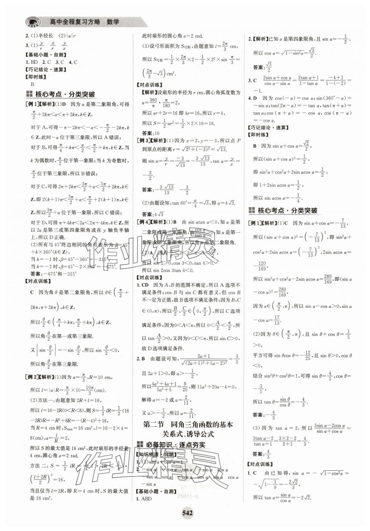 2025年世紀金榜高中全程復習方略高中數學全一冊人教版 第34頁