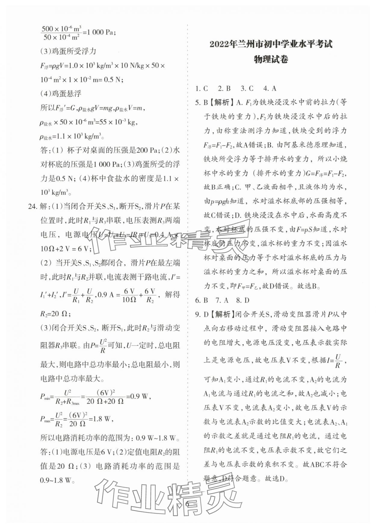 2025年蘭州中考試題精選物理 第6頁