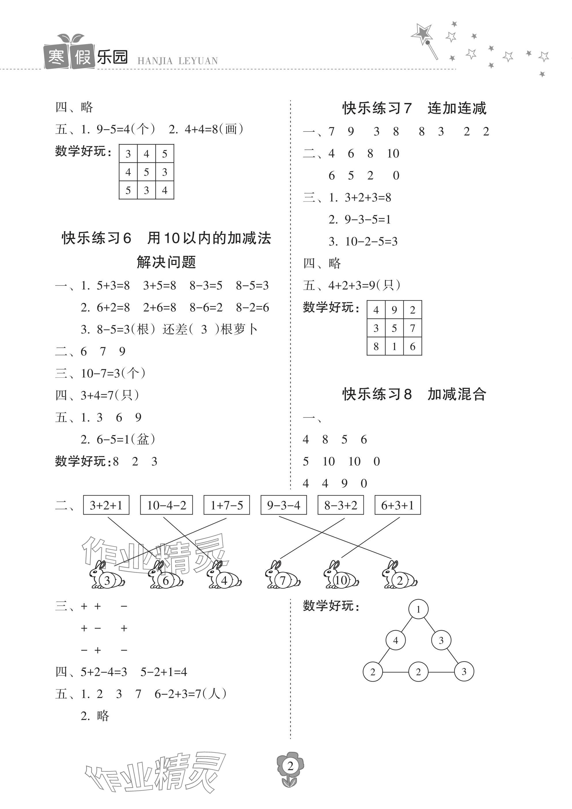 2025年寒假乐园海南出版社一年级数学苏教版 参考答案第2页