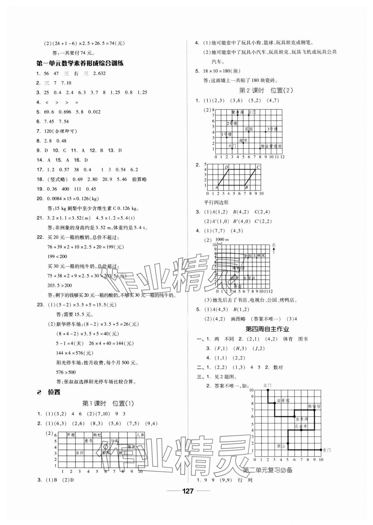 2024年新思維伴你學(xué)五年級(jí)數(shù)學(xué)上冊(cè)人教版 第3頁(yè)