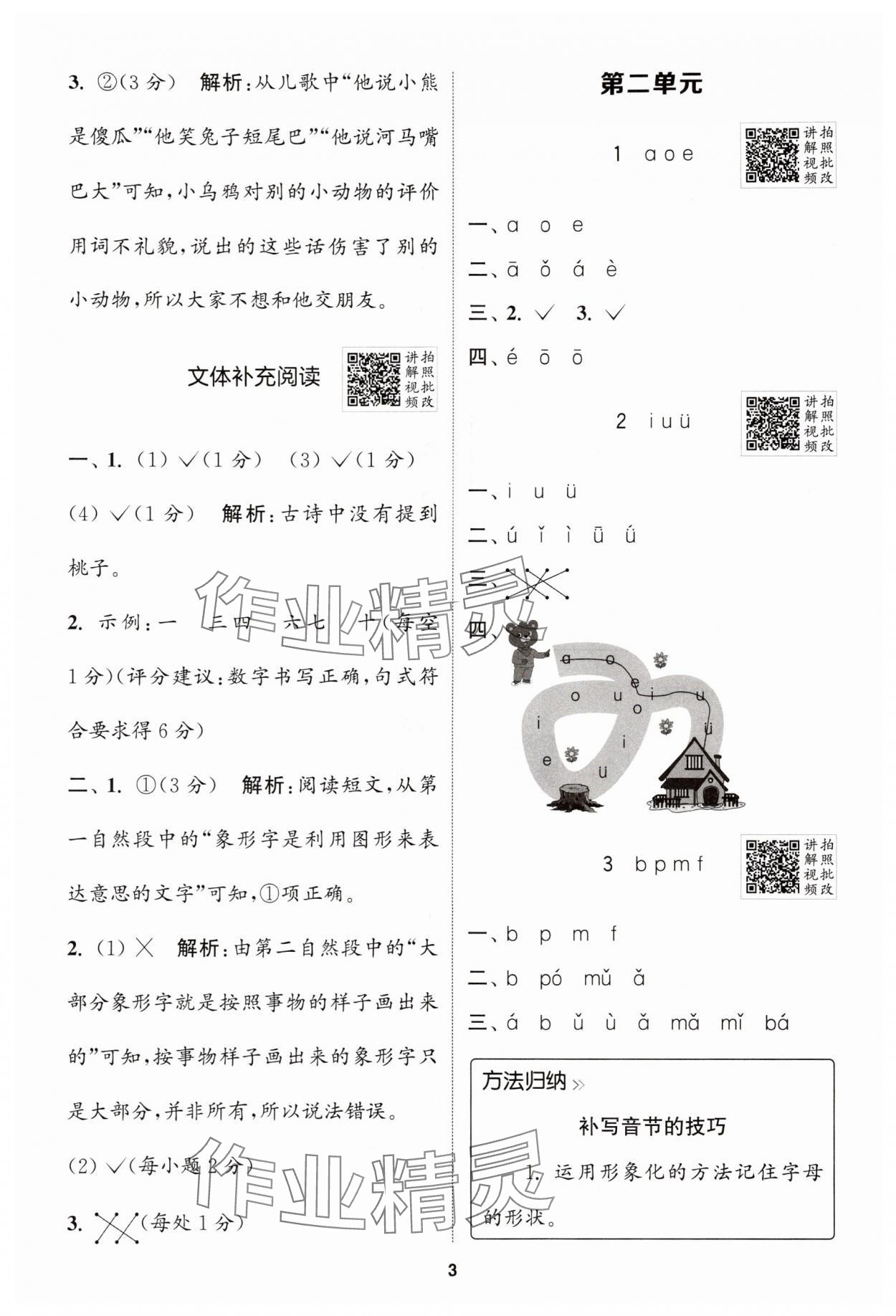 2025年拔尖特訓(xùn)一年級語文上冊人教版浙江專版 第3頁