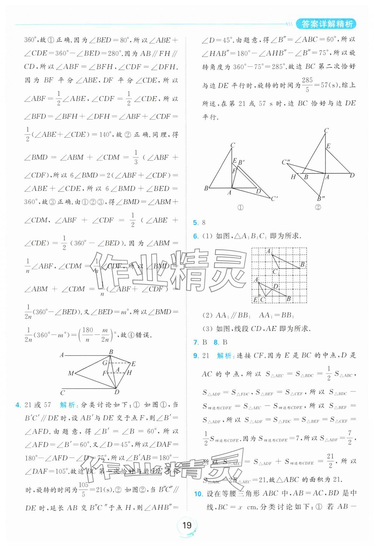 2024年亮點(diǎn)給力全優(yōu)練霸七年級(jí)數(shù)學(xué)下冊(cè)蘇科版 第19頁(yè)