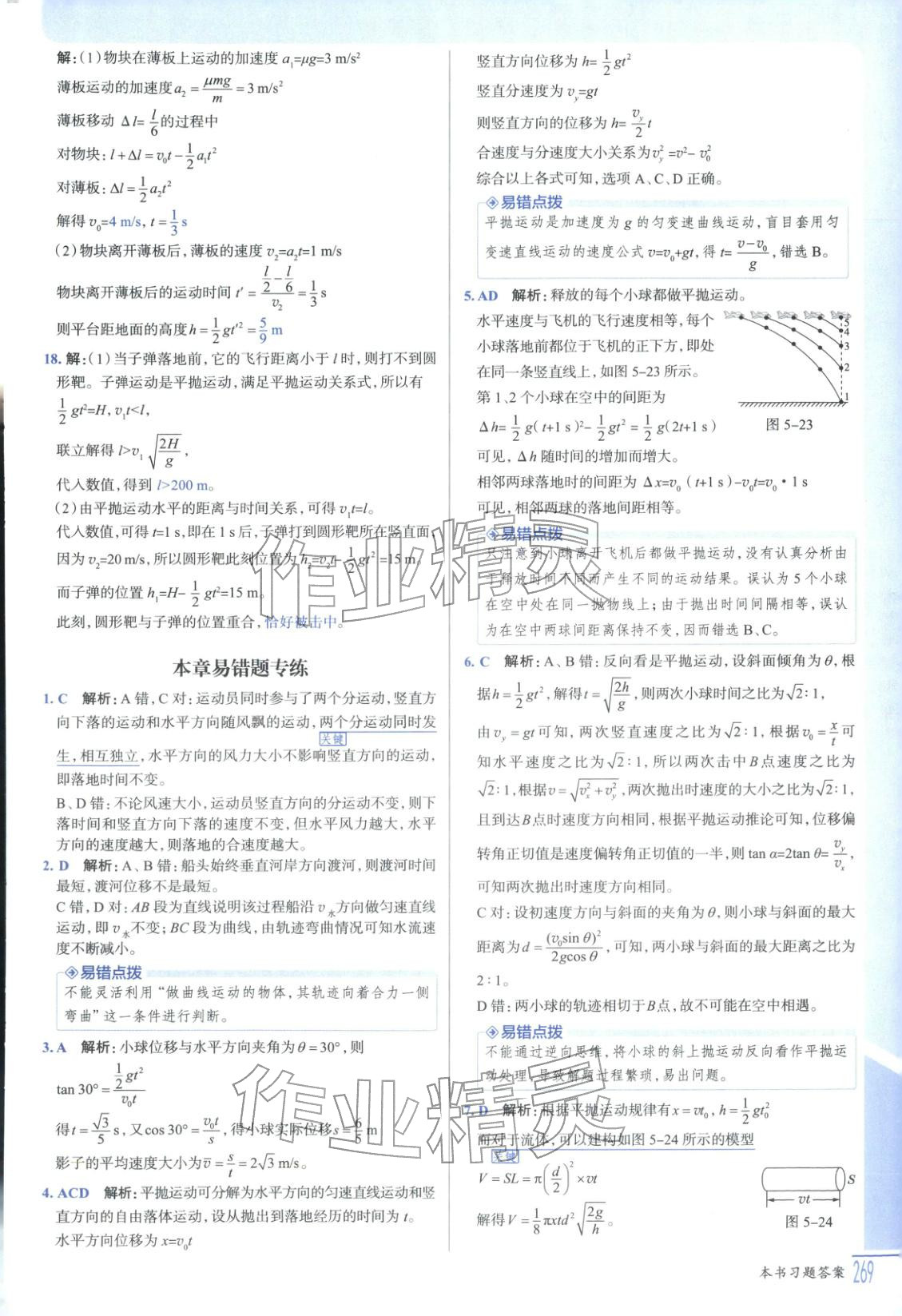 2025年解透教材高中物理必修第二冊人教版&nbsp;第10頁