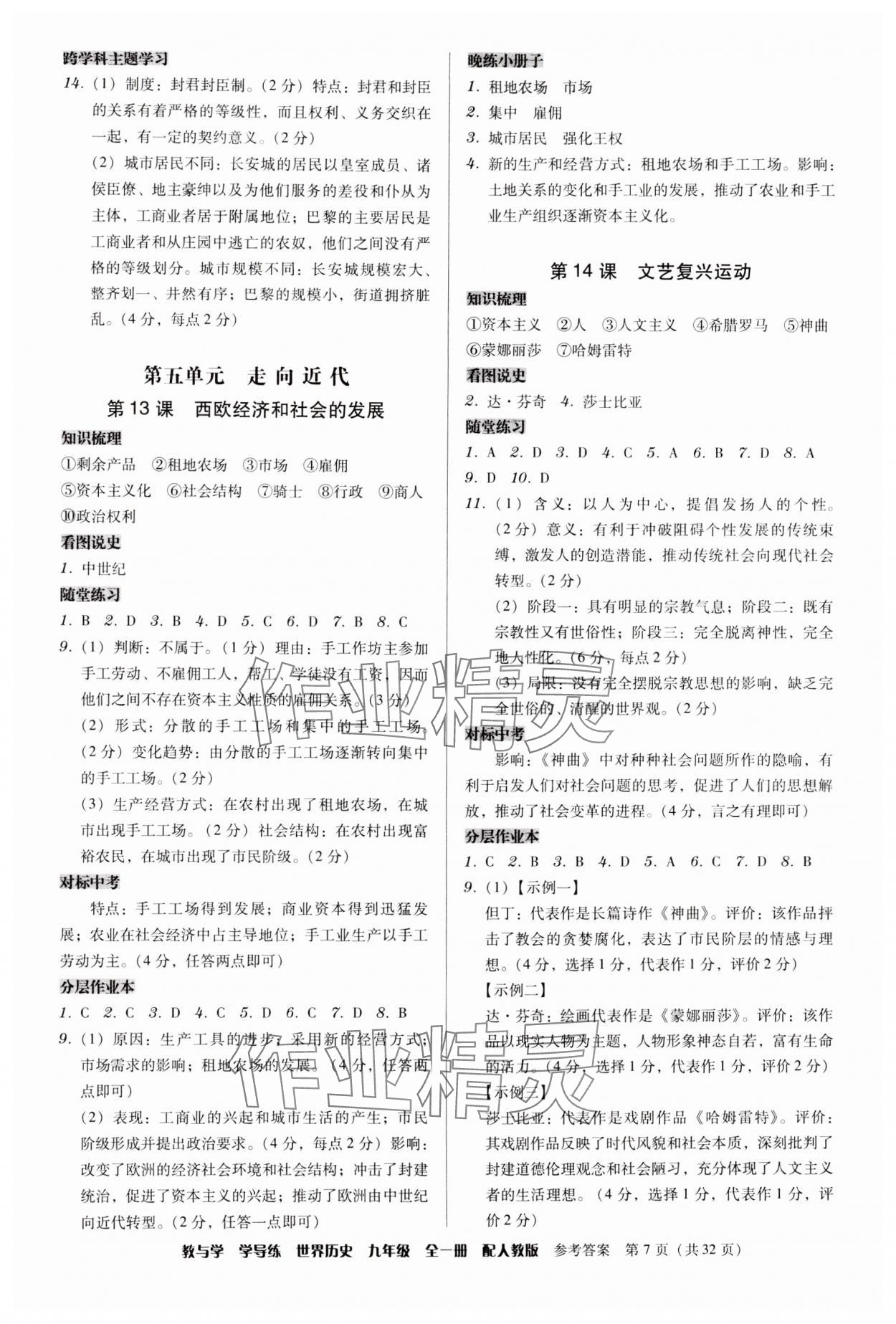 2024年教與學學導練九年級歷史全一冊人教版 第7頁