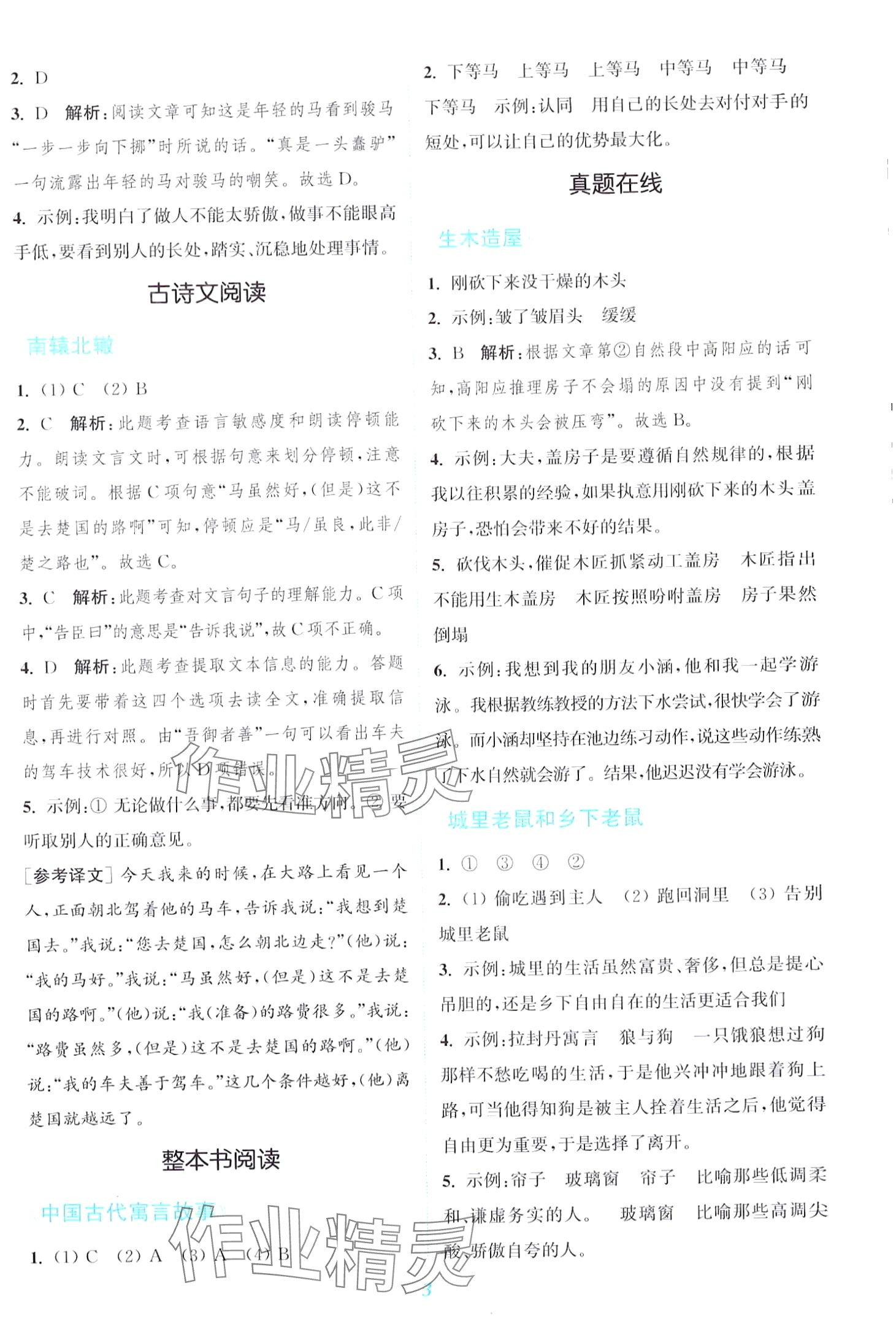 2024年通成學(xué)典讀寫雙贏三年級語文下冊人教版 第3頁