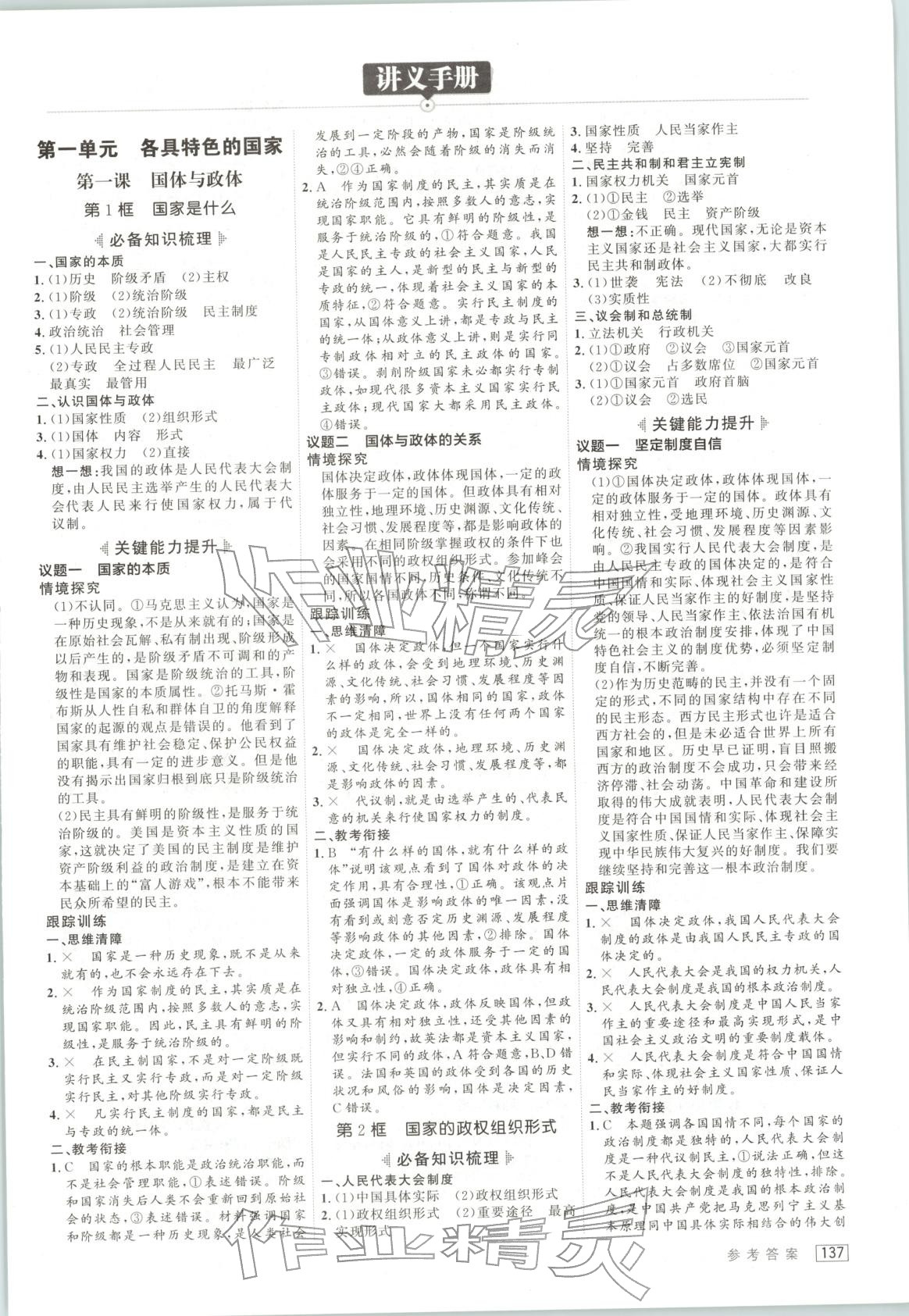 2025年紅對勾講與練高中道德與法治選擇性必修第一冊人教版&nbsp;第1頁