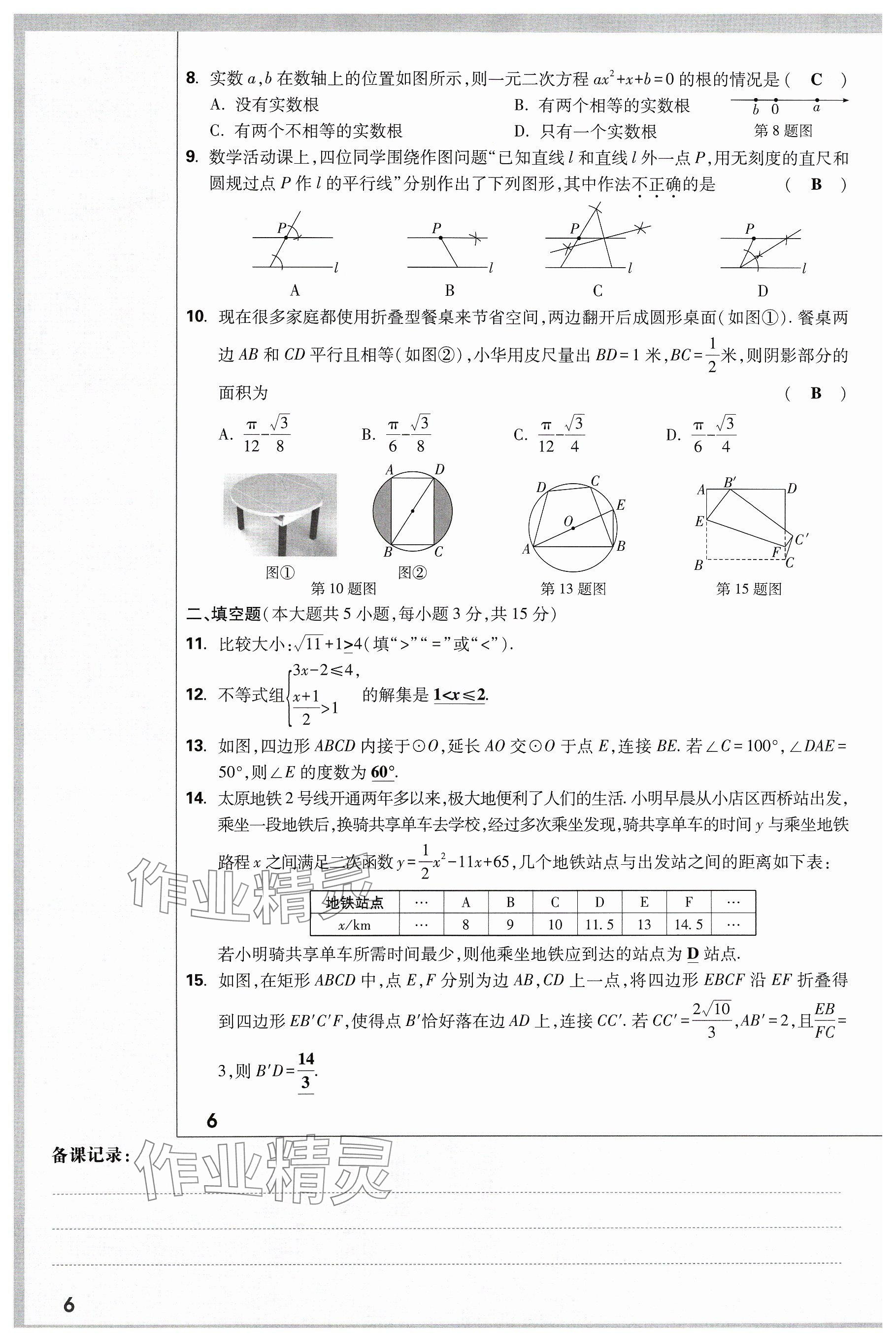 2024年萬唯中考試題研究數(shù)學(xué)山西專版 參考答案第6頁