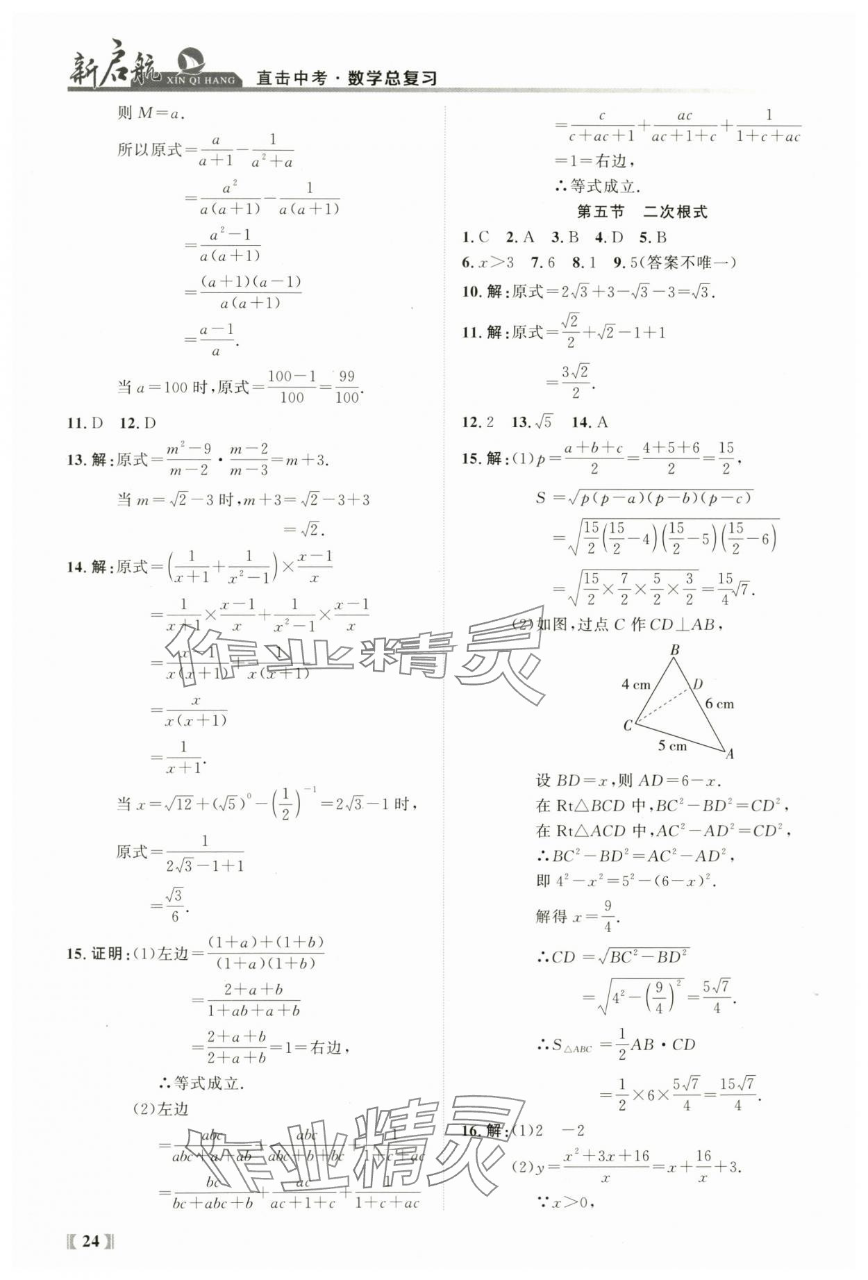 2024年新啟航中考總復習數學福建專版 參考答案第24頁