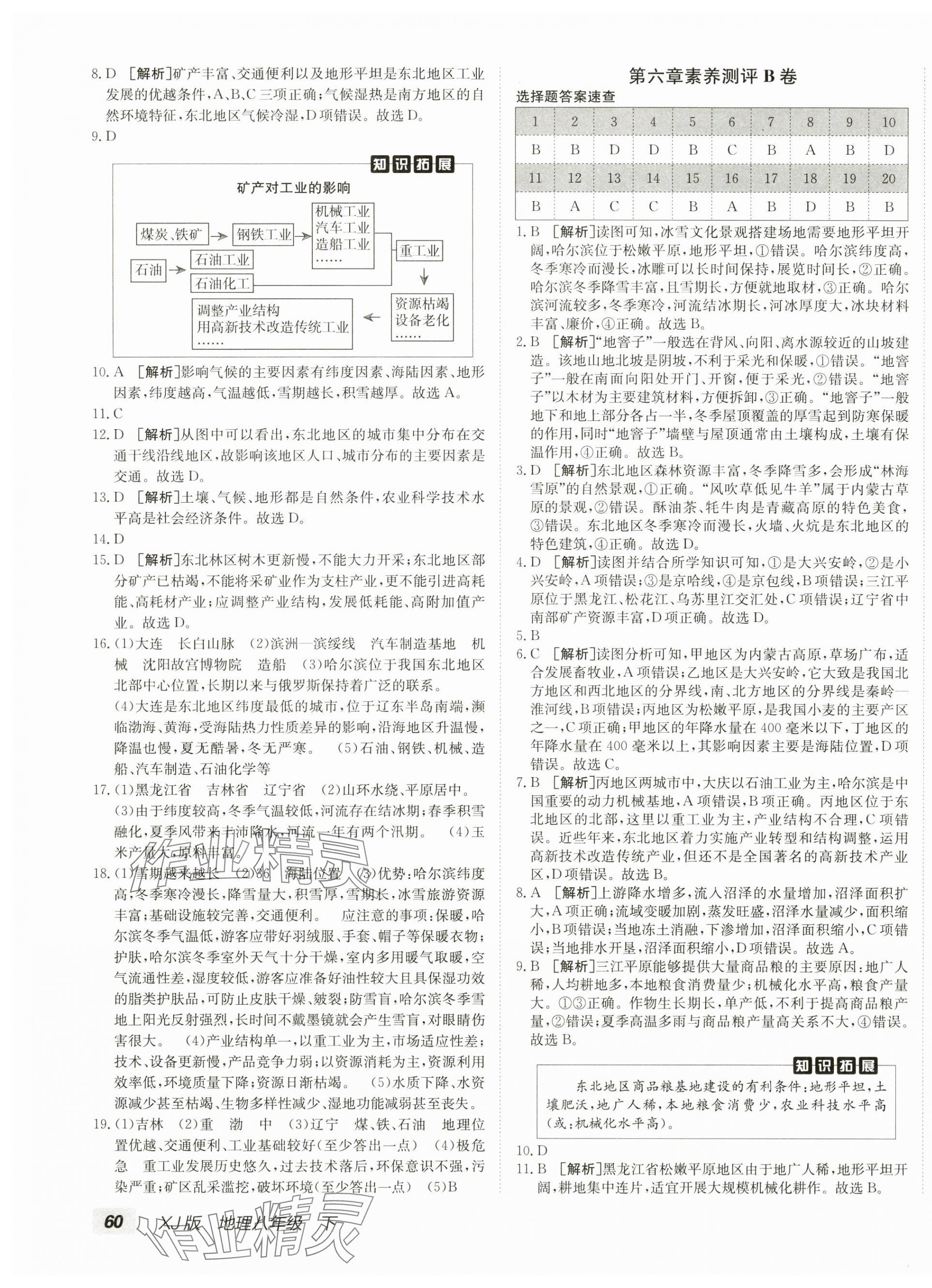 2025年海淀單元測試AB卷八年級地理下冊湘教版 第3頁