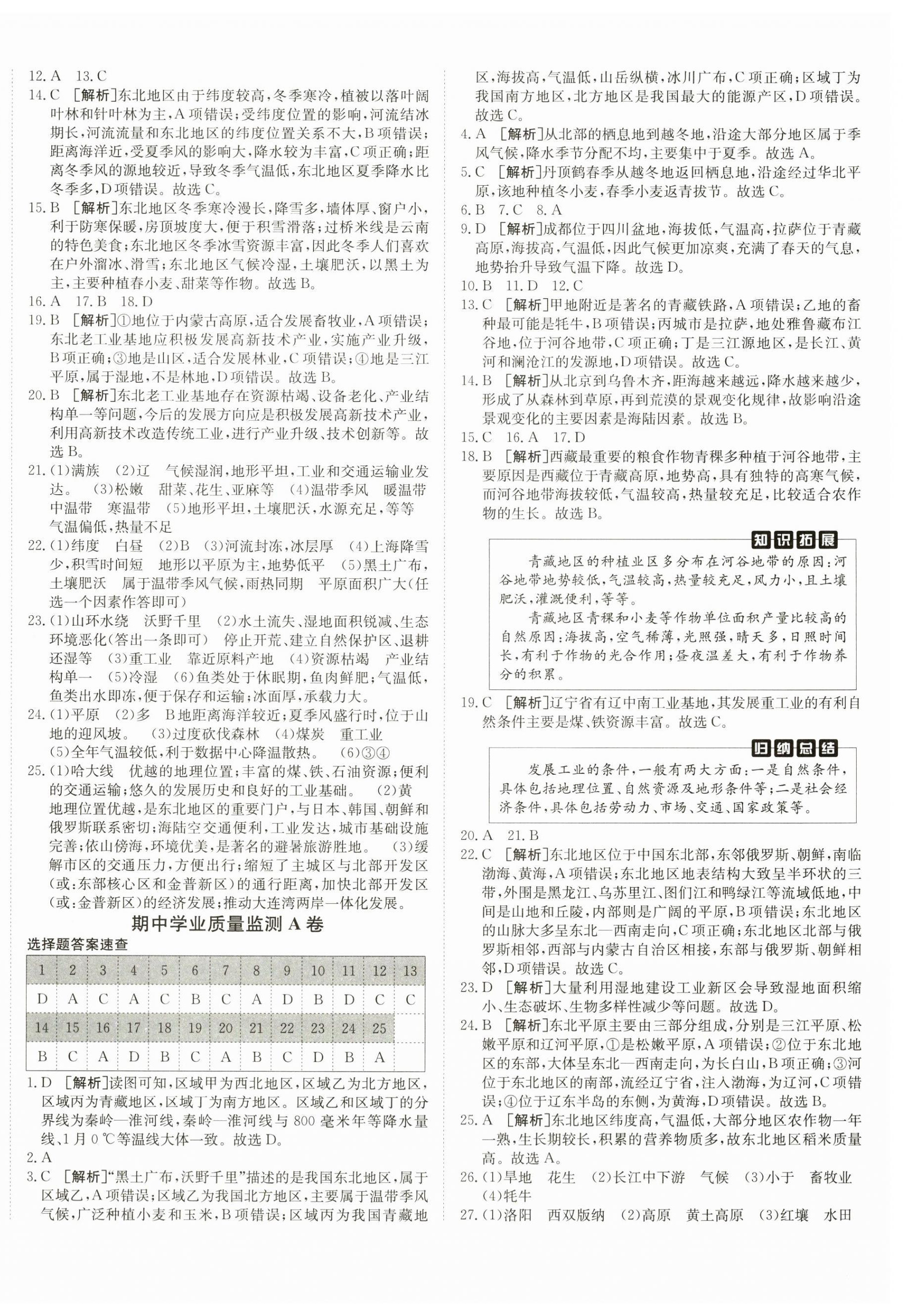 2025年海淀單元測試AB卷八年級地理下冊湘教版 第4頁