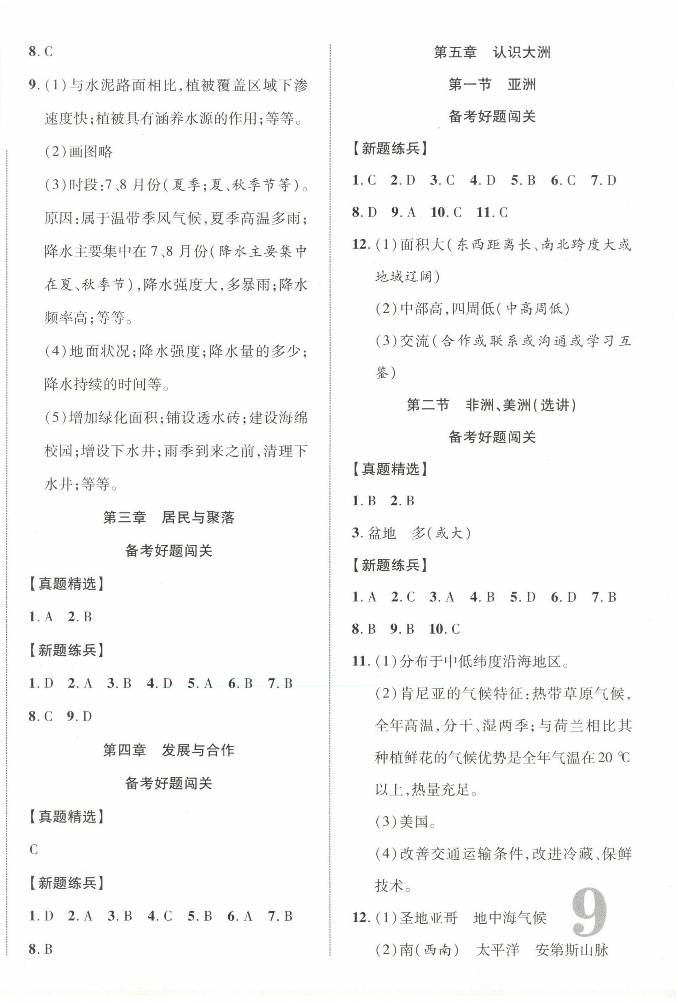 2024年中考新突破地理宁夏专版 第2页