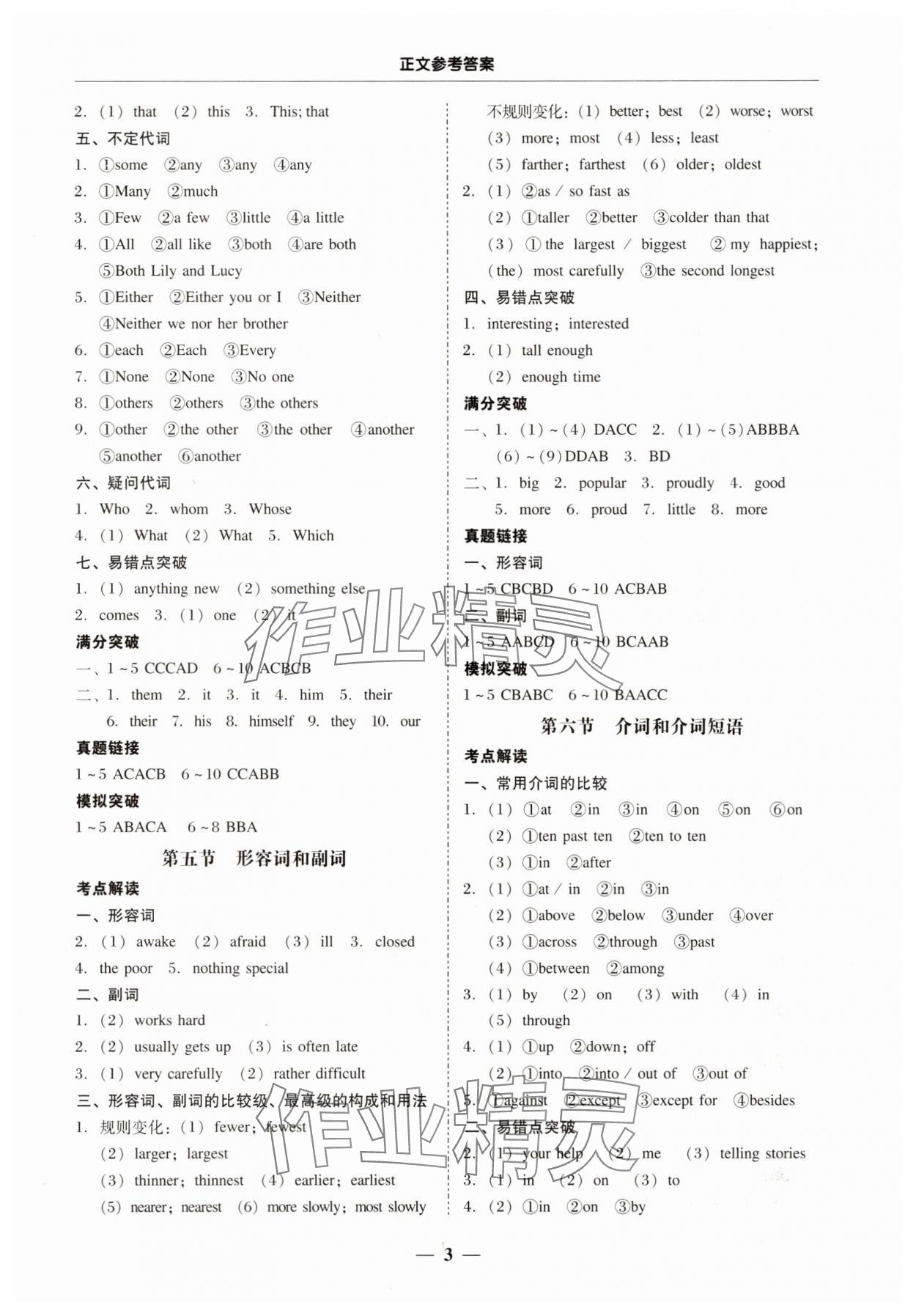 2025年南粵學典中考解讀英語 第3頁