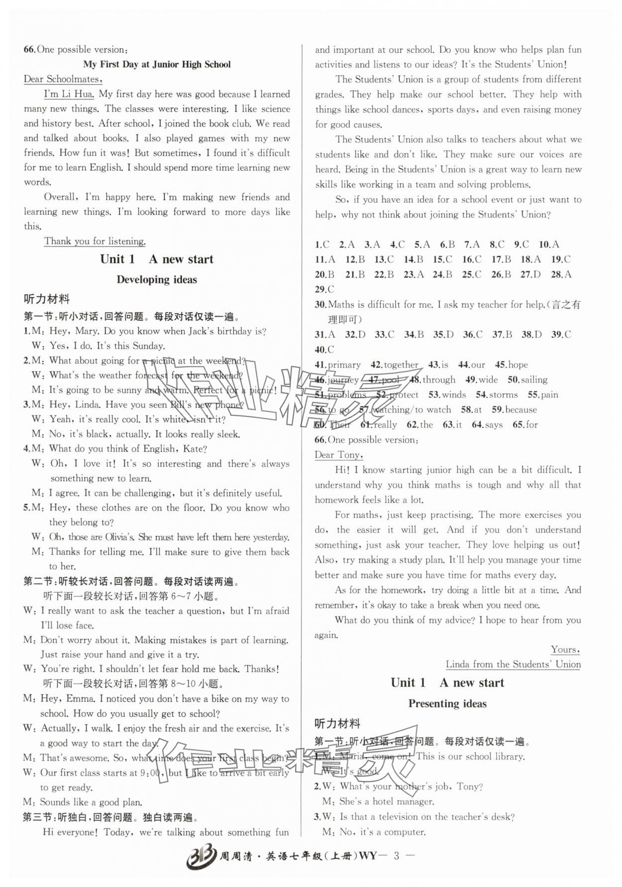 2025年周周清检测七年级英语上册外研版 参考答案第3页