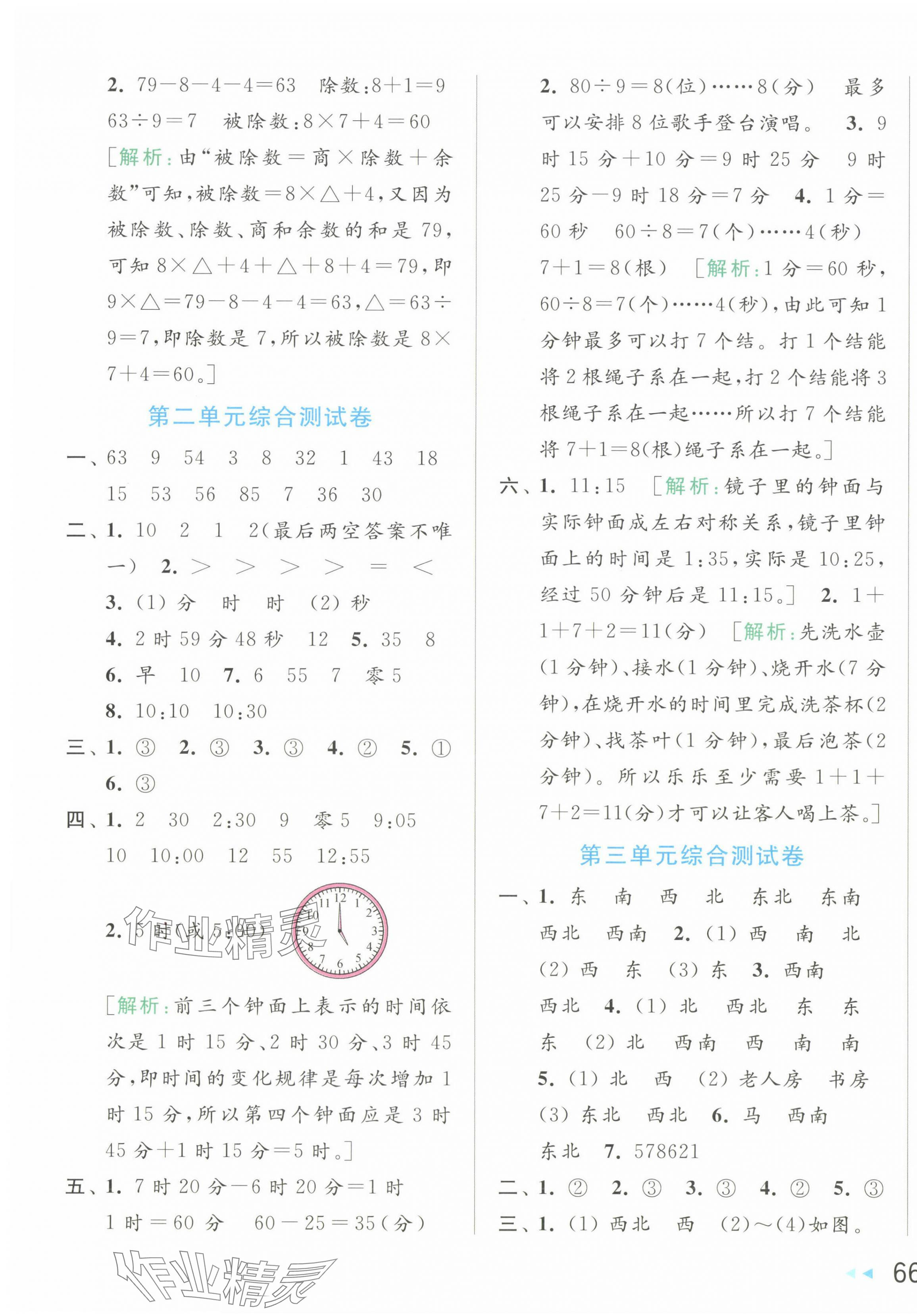 2025年亮點(diǎn)給力大試卷二年級(jí)數(shù)學(xué)下冊(cè)蘇教版 第3頁