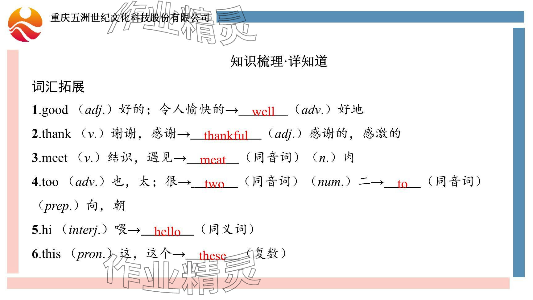 2024年重庆市中考试题分析与复习指导英语仁爱版 参考答案第3页