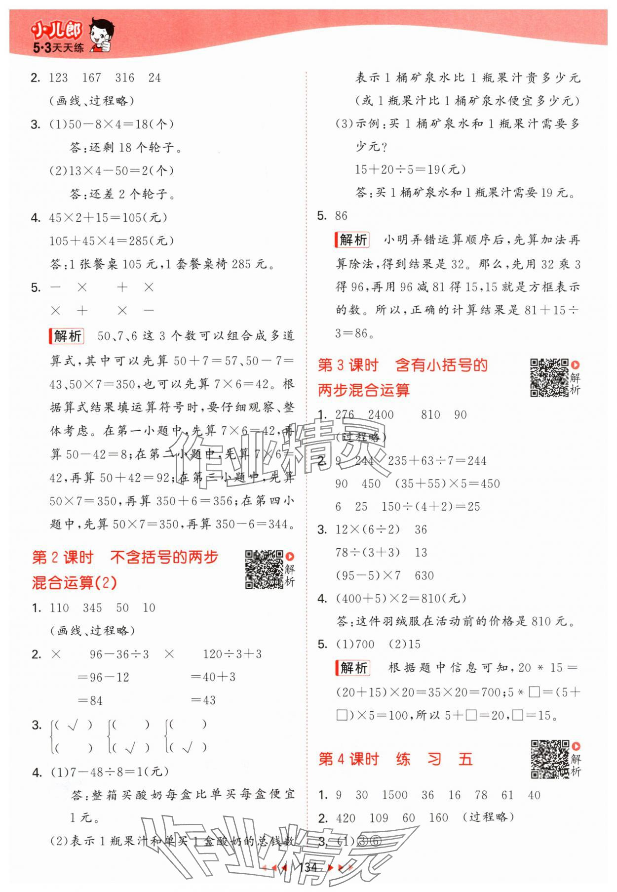 2024年53天天练三年级数学下册苏教版 第10页