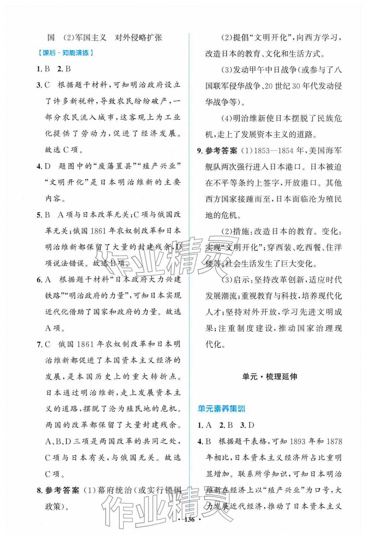 2026年同步精练广东九年级历史下册人教版&nbsp;第4页