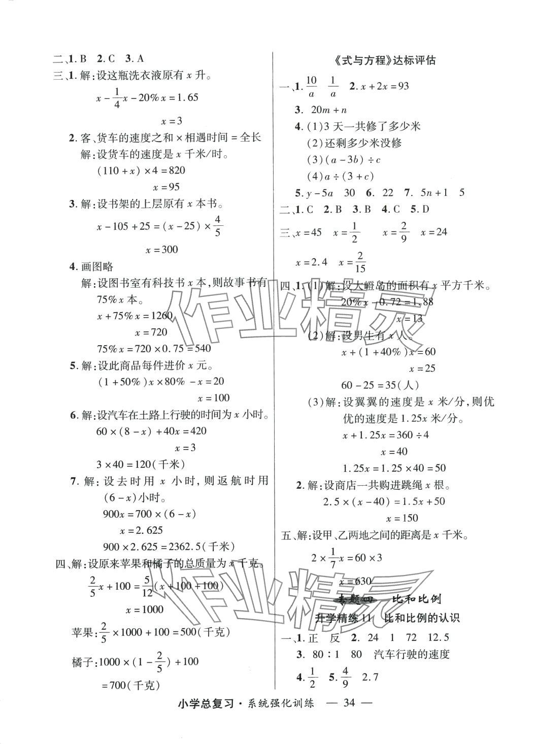 2024年總復(fù)習(xí)系統(tǒng)強(qiáng)化訓(xùn)練數(shù)學(xué) 第4頁