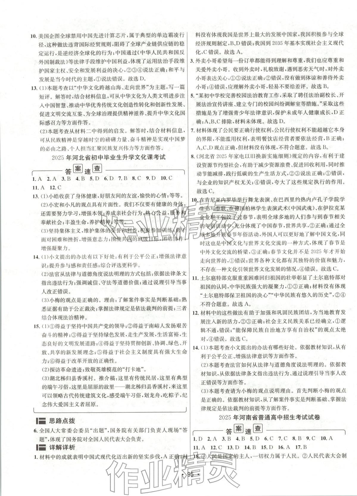 2026年中考真题汇编九年级道德与法治版 第3页