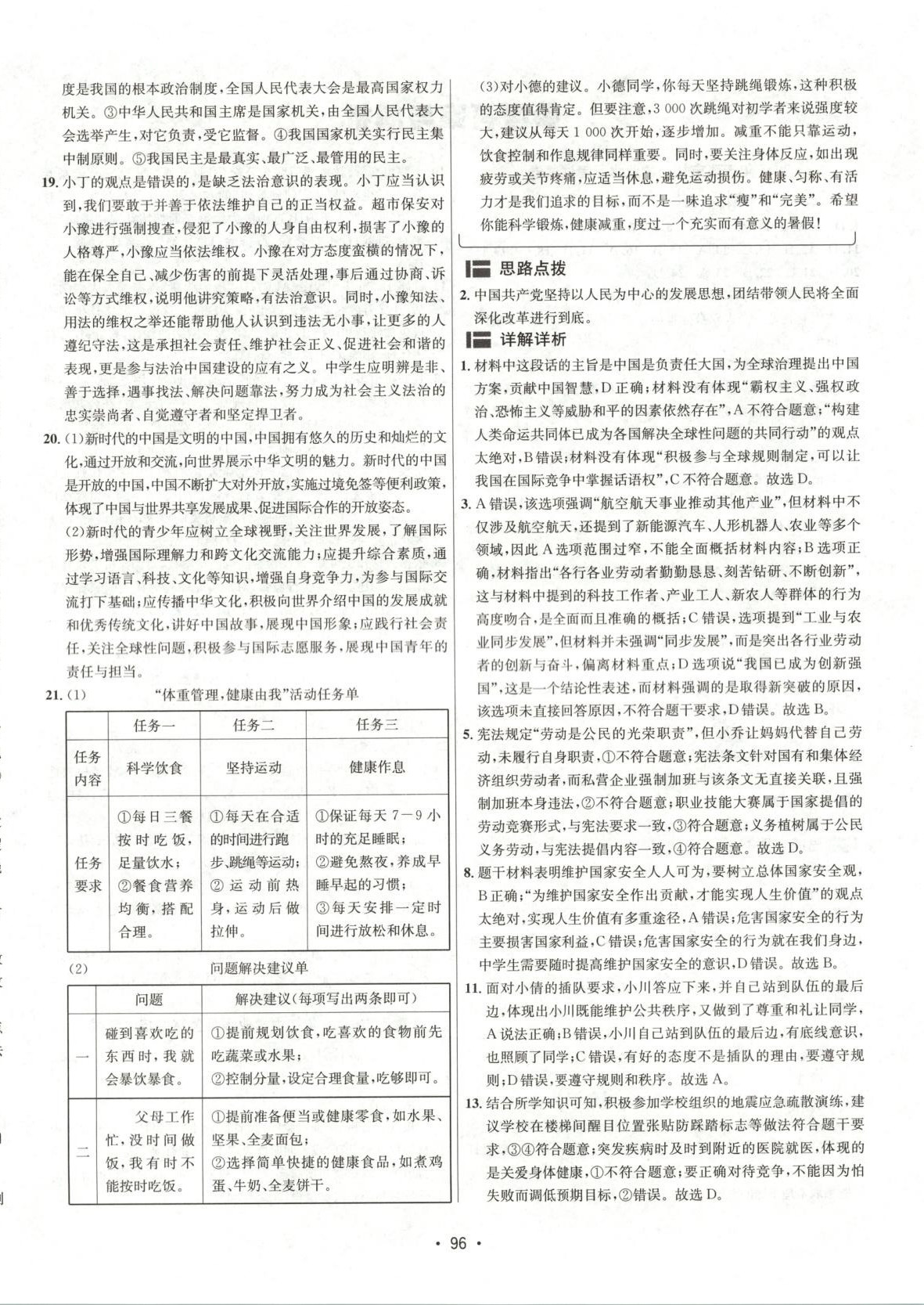 2026年中考真题汇编九年级道德与法治版 第4页