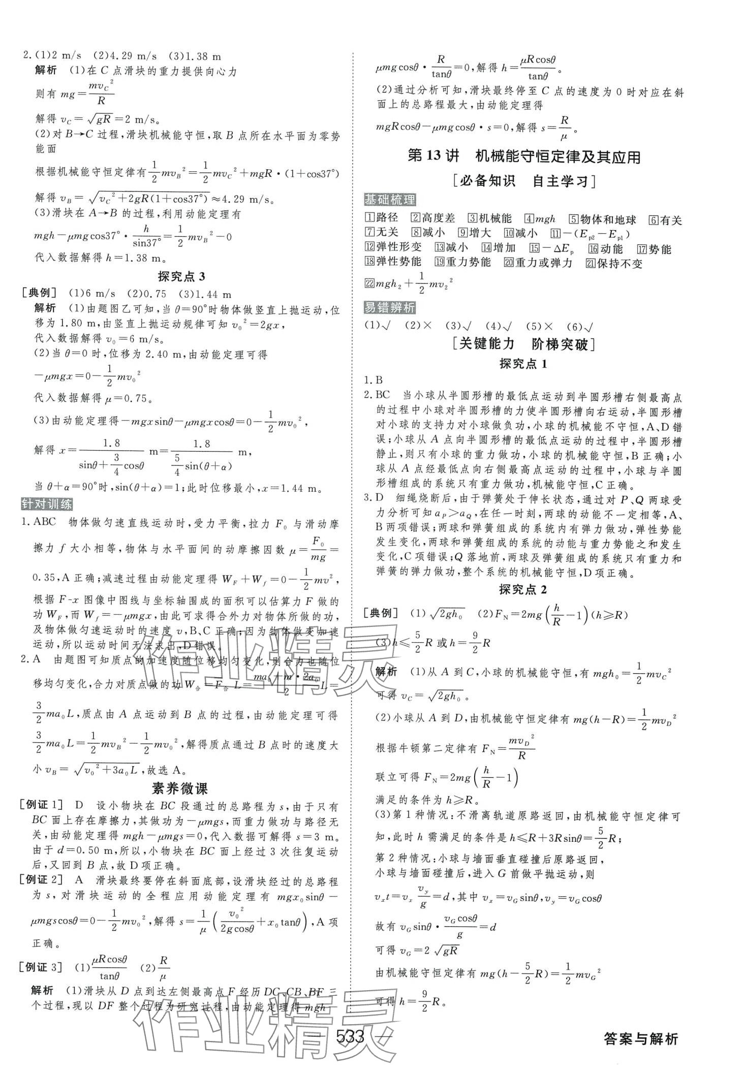 2024年綠色通道大一輪復(fù)習(xí)高效備考方案（新高考）高中物理&nbsp;第19頁