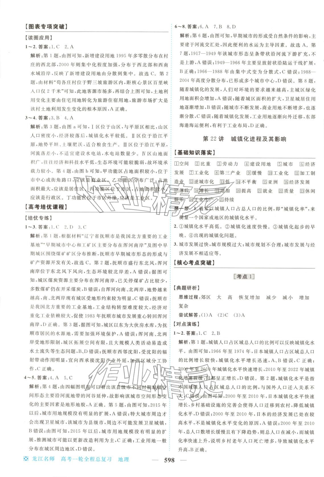 2026年龙江名师高考一轮全程总复习地理&nbsp;第24页