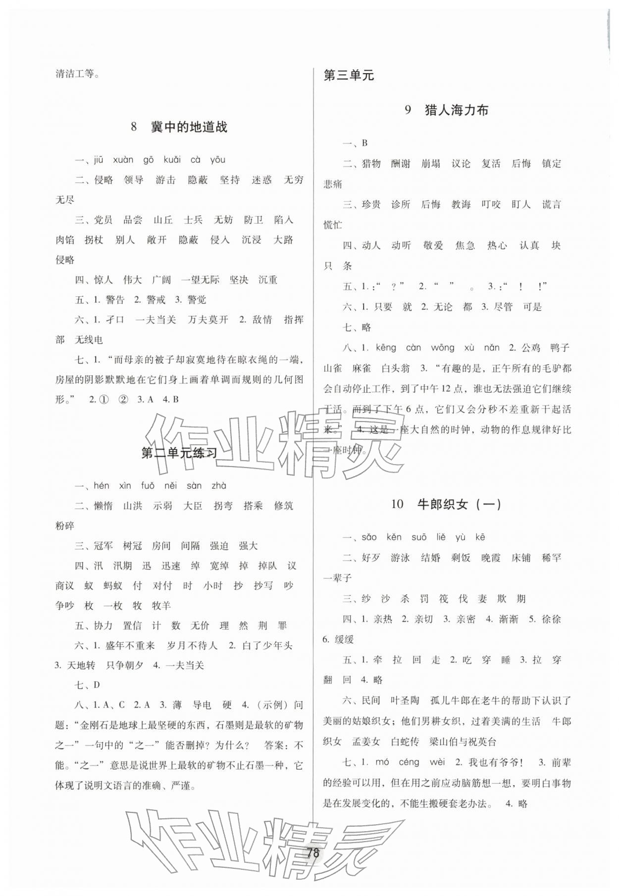 2025年课课练云南师大附小全优作业五年级语文上册人教版 参考答案第3页