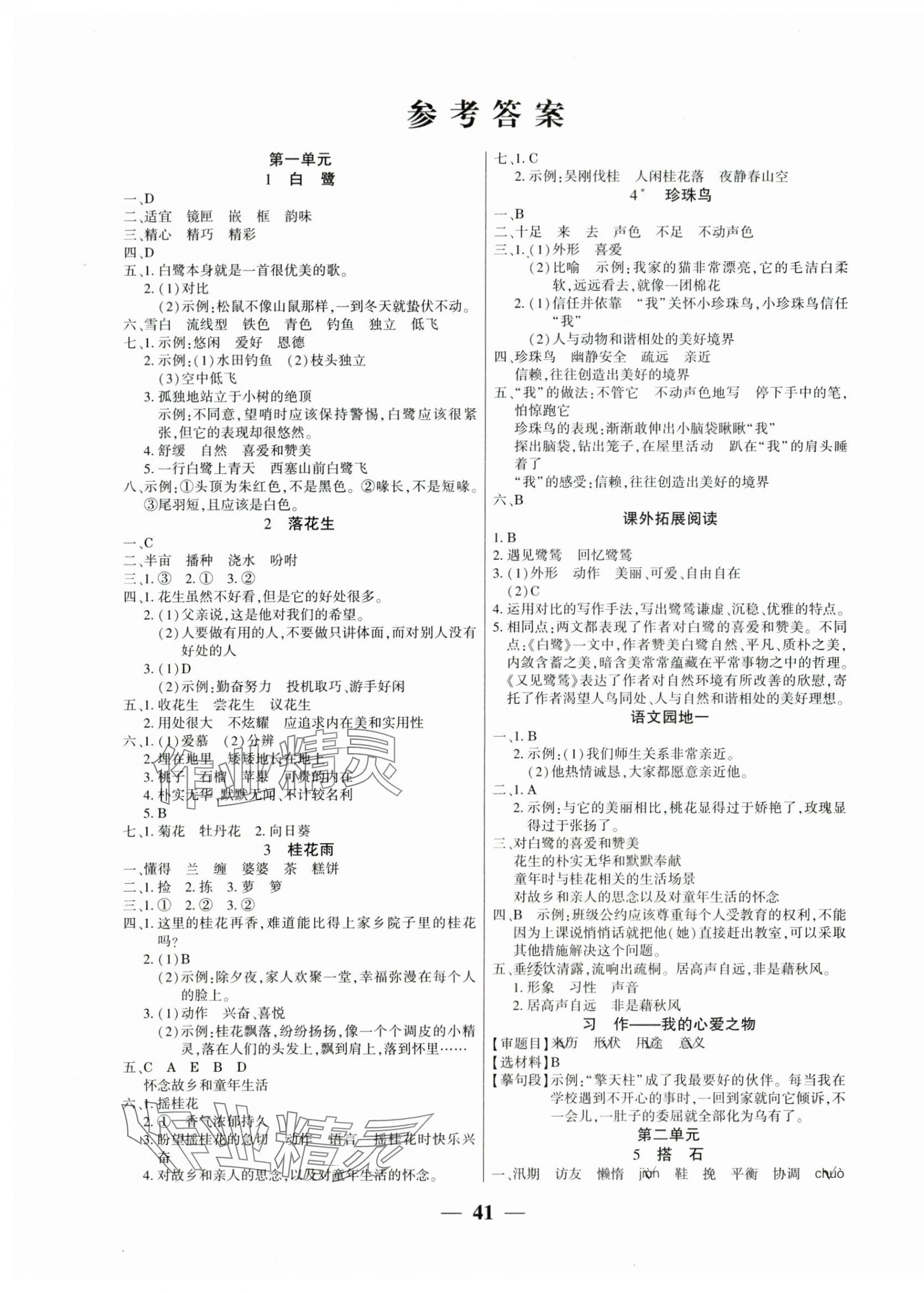 2025年全优学习达标训练五年级语文上册人教版 第1页