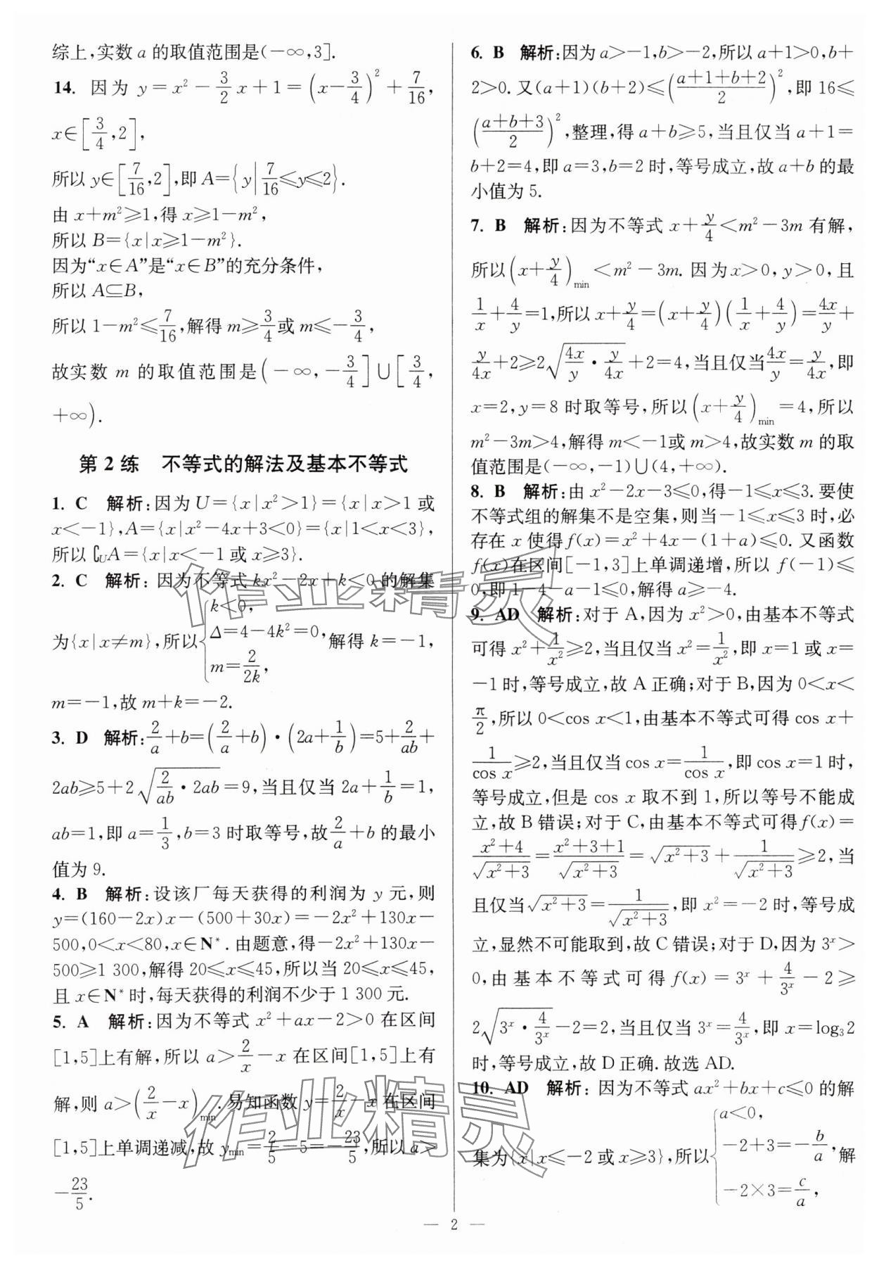2025年暑假好帮手高二数学人教版 第2页