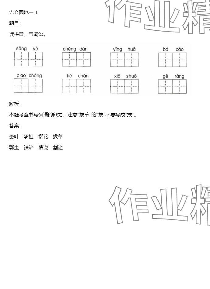 2024年同步實(shí)踐評(píng)價(jià)課程基礎(chǔ)訓(xùn)練五年級(jí)語文下冊(cè)人教版 參考答案第31頁