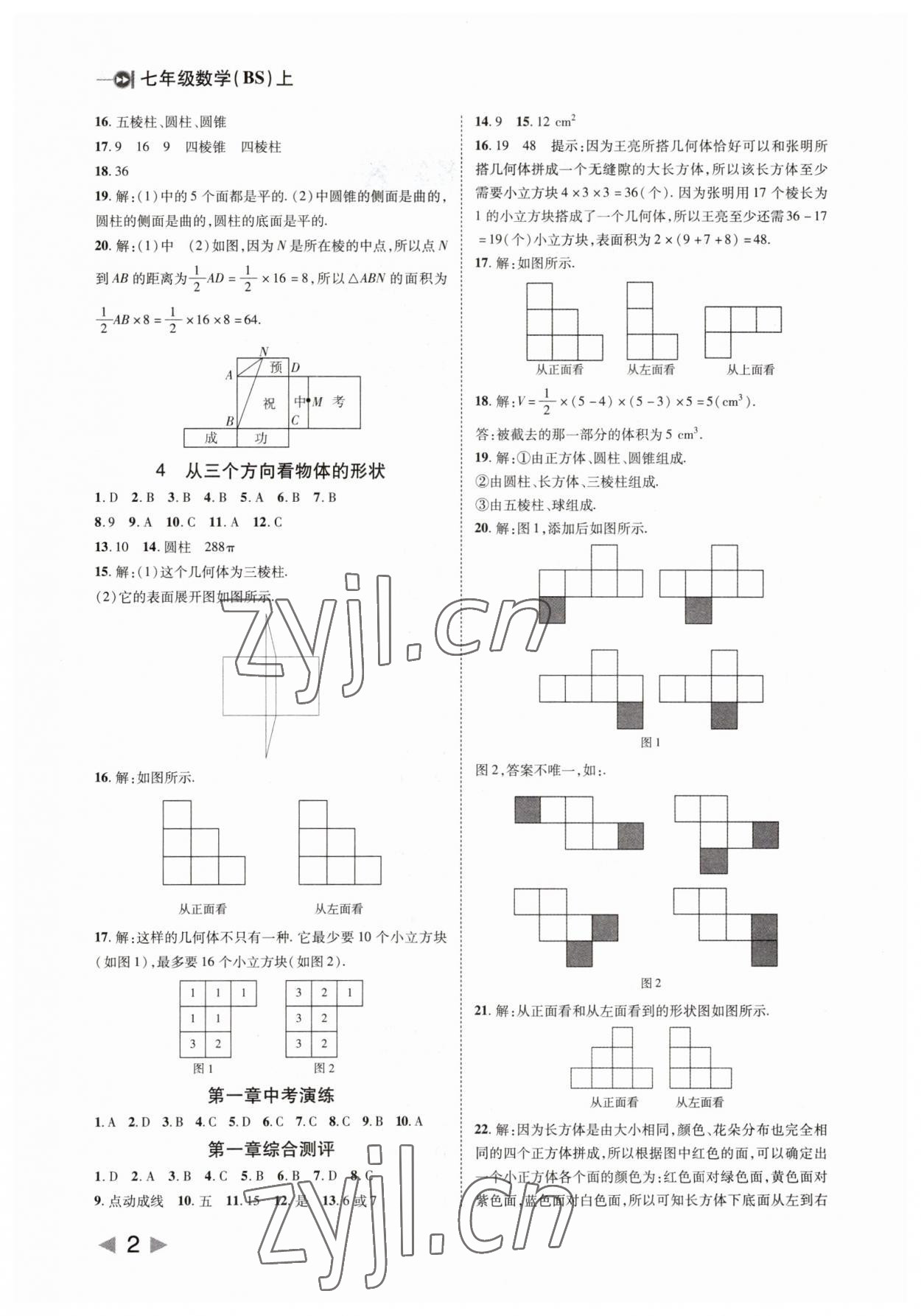 2023年勝券在握打好基礎金牌作業(yè)本七年級數(shù)學上冊北師大版 第2頁